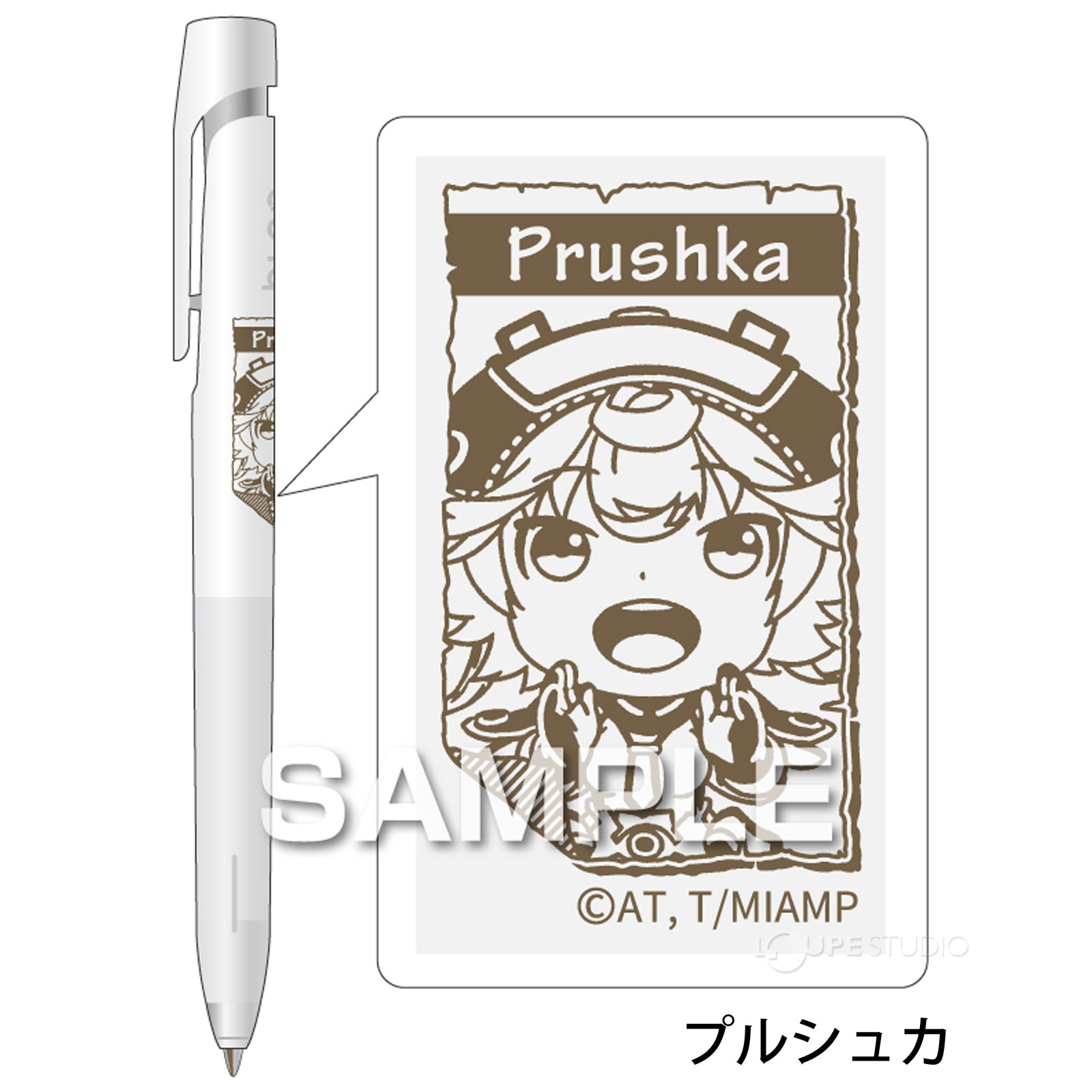 プルシュカ 