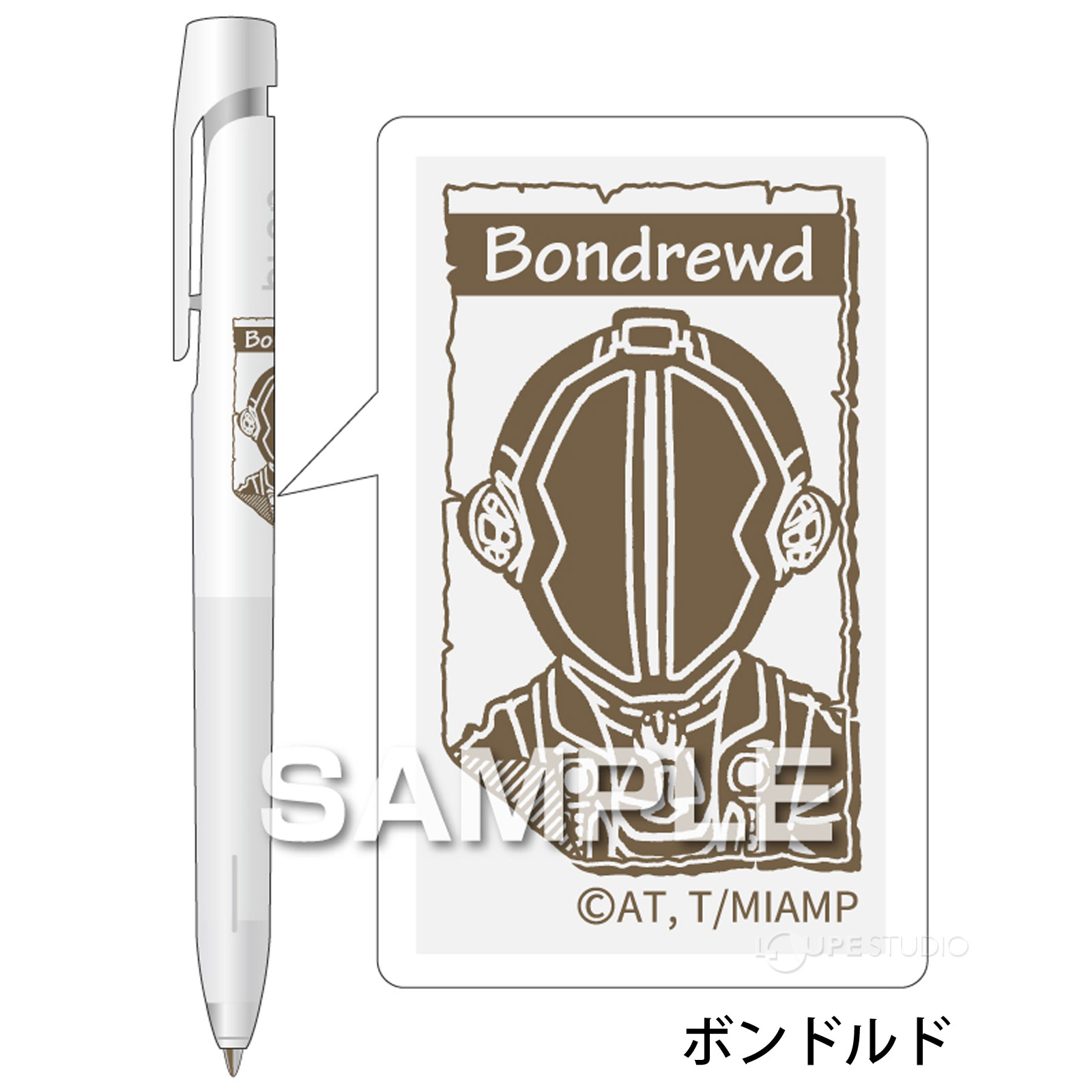 ボンドルド 