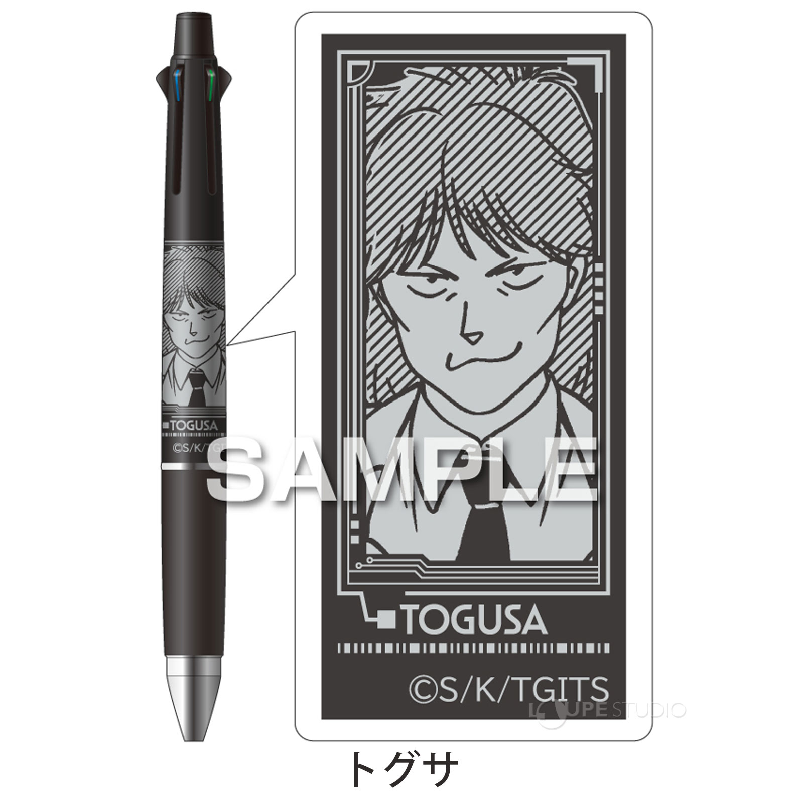 トグサ 