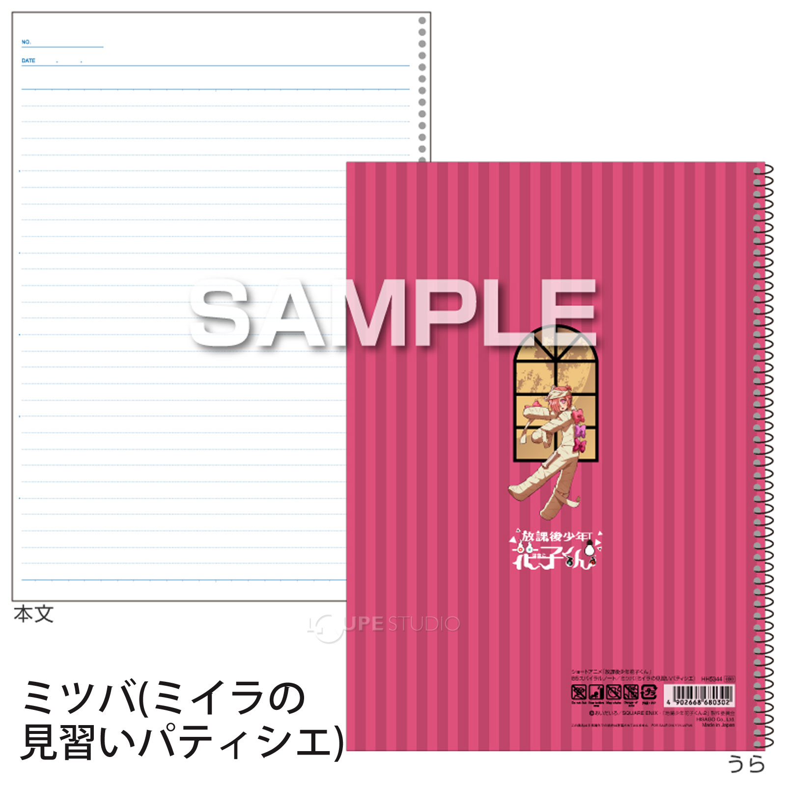 ミツバ(ミイラの見習いパティシエ)