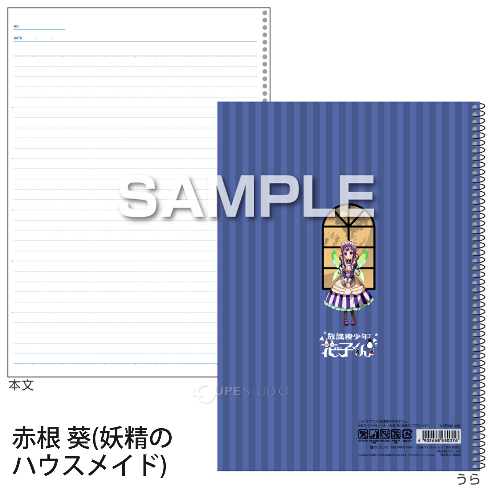 赤根 葵(妖精のハウスメイド)