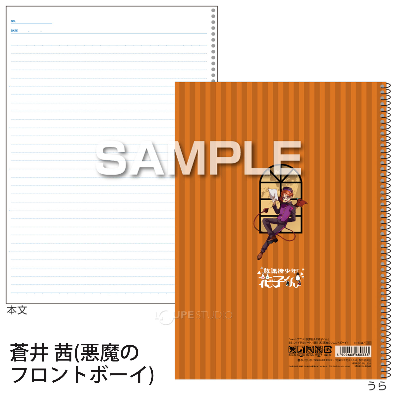 蒼井 茜(悪魔のフロントボーイ)