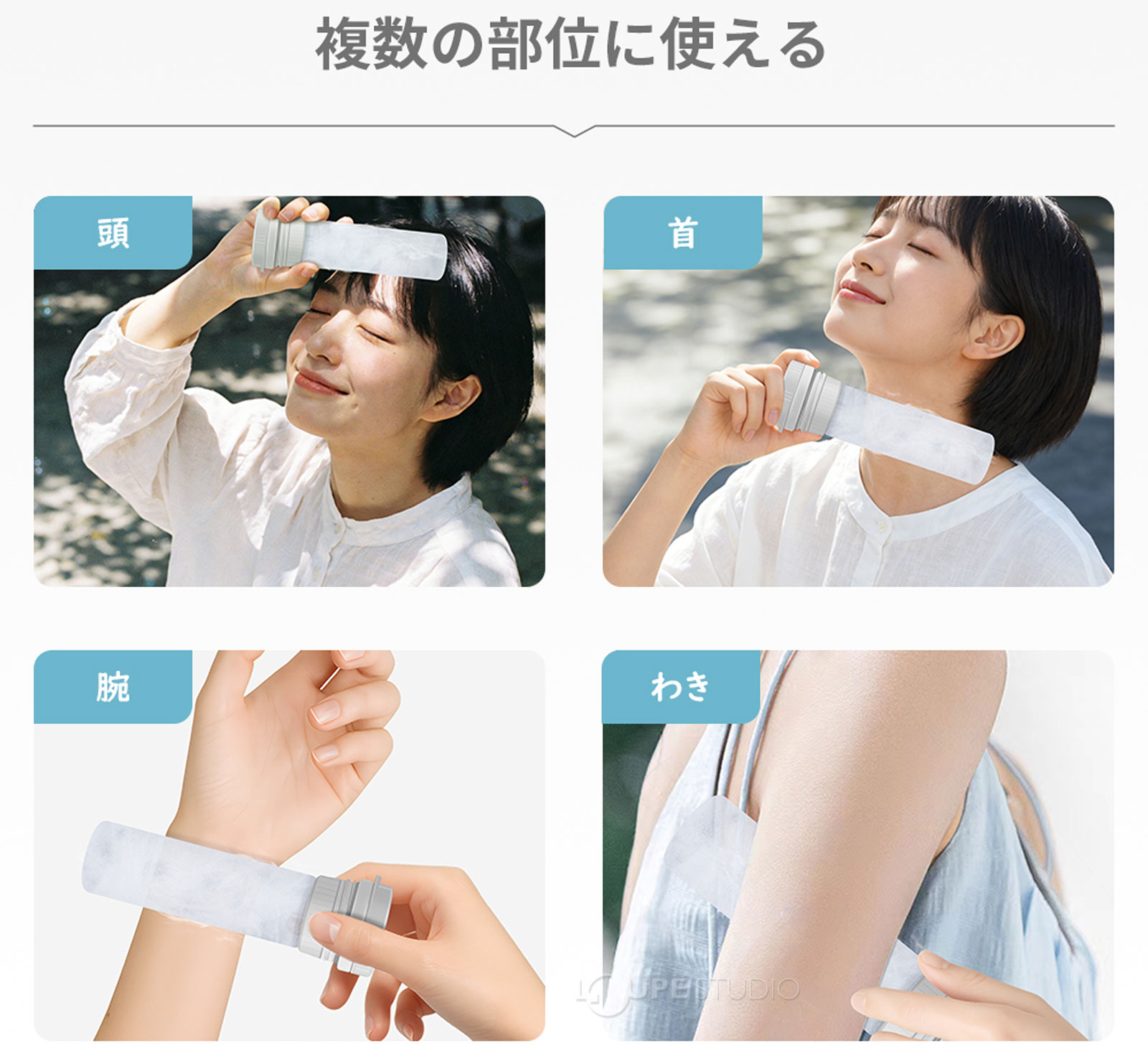 複数の部位に使える 