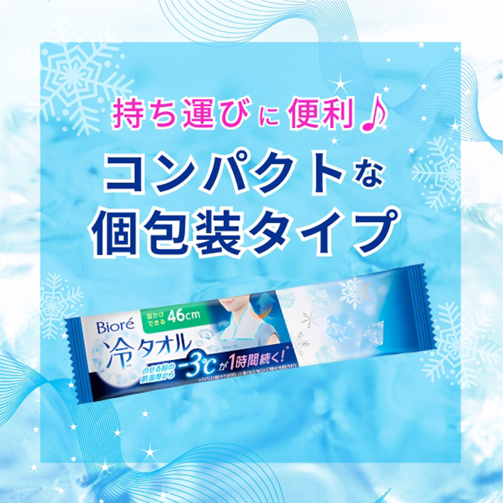 花王 ビオレ 冷タオル 無香性 1個販売 バラ売り