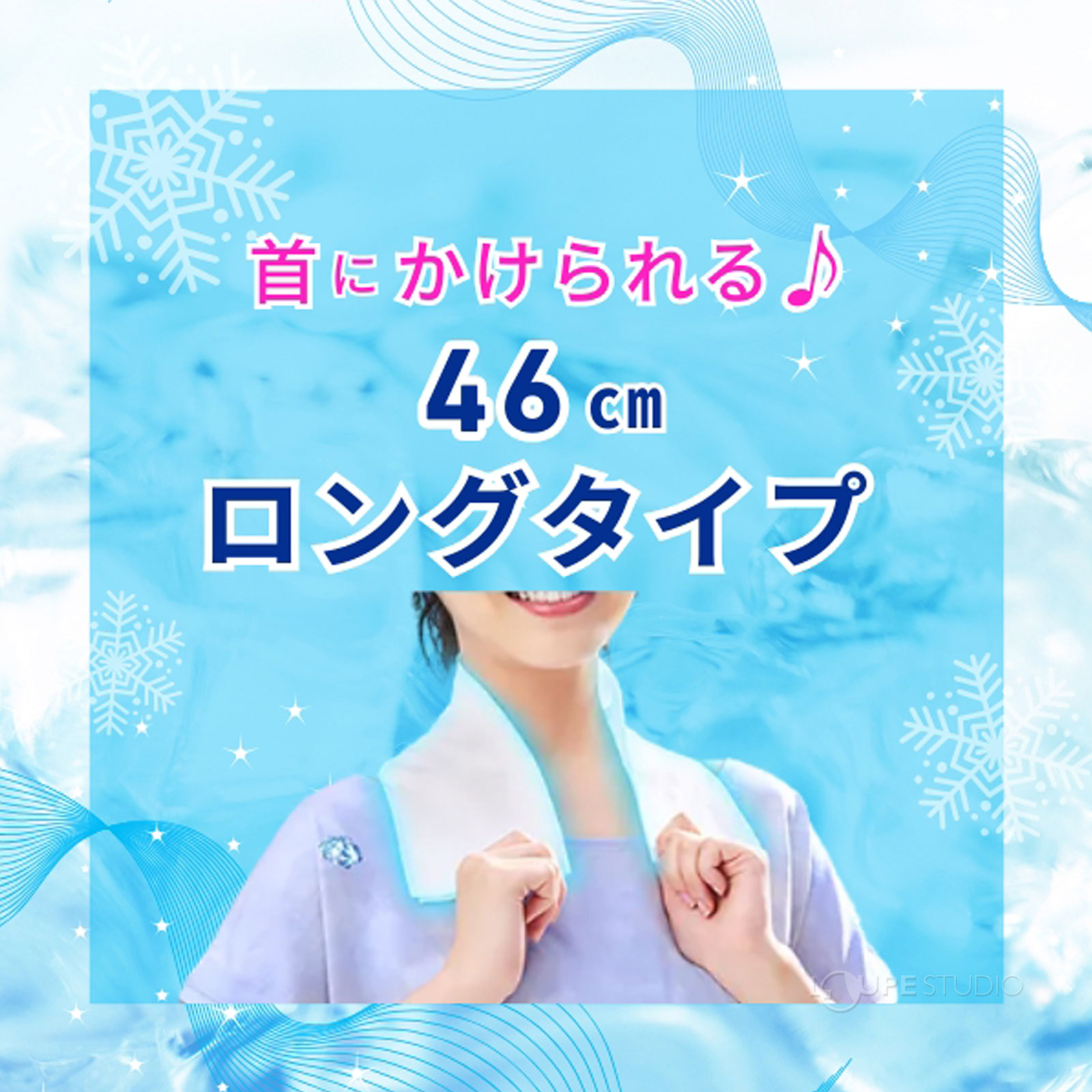 46cmロングタイプ 