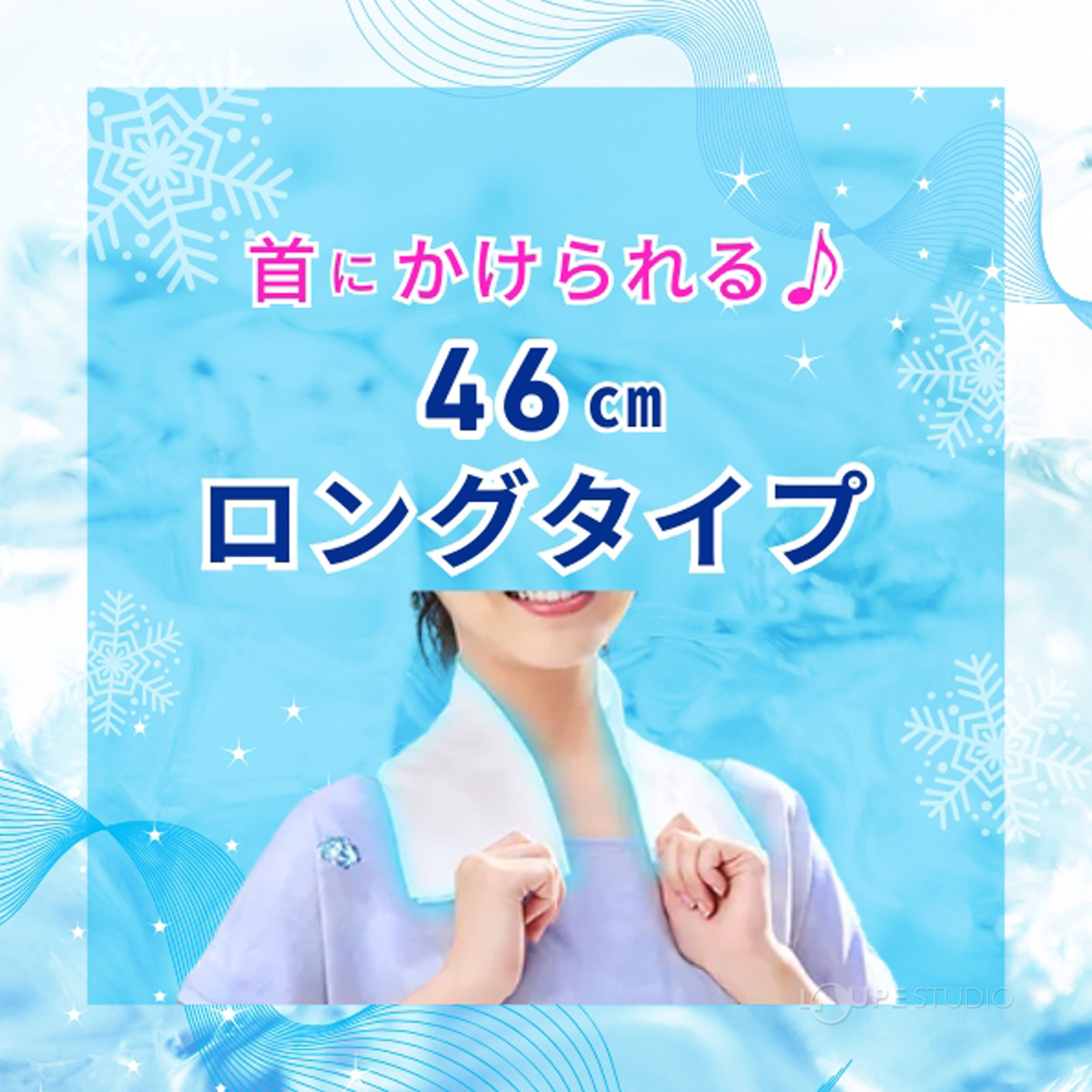 46cmロングタイプ 