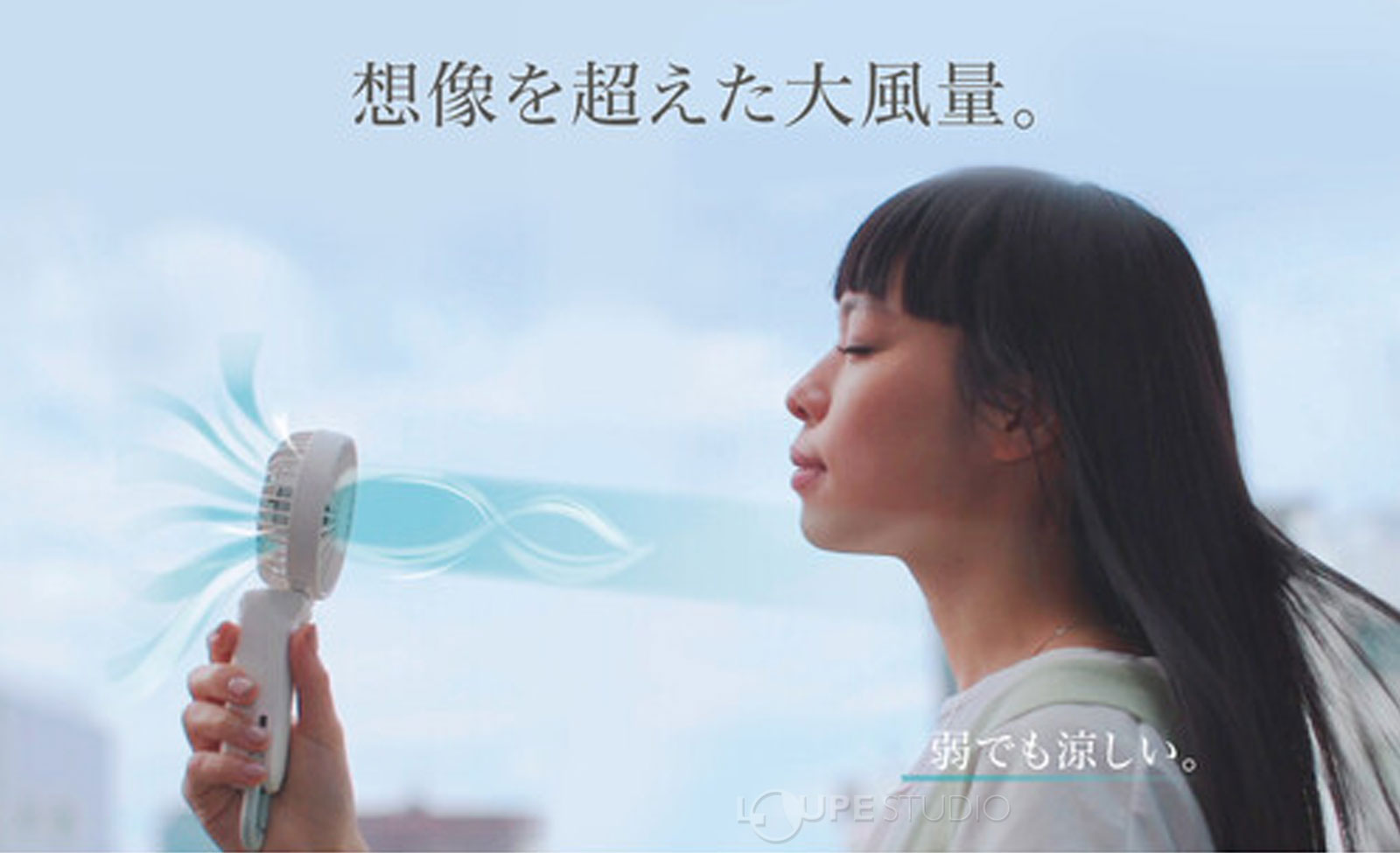 想像を超えた大風量 