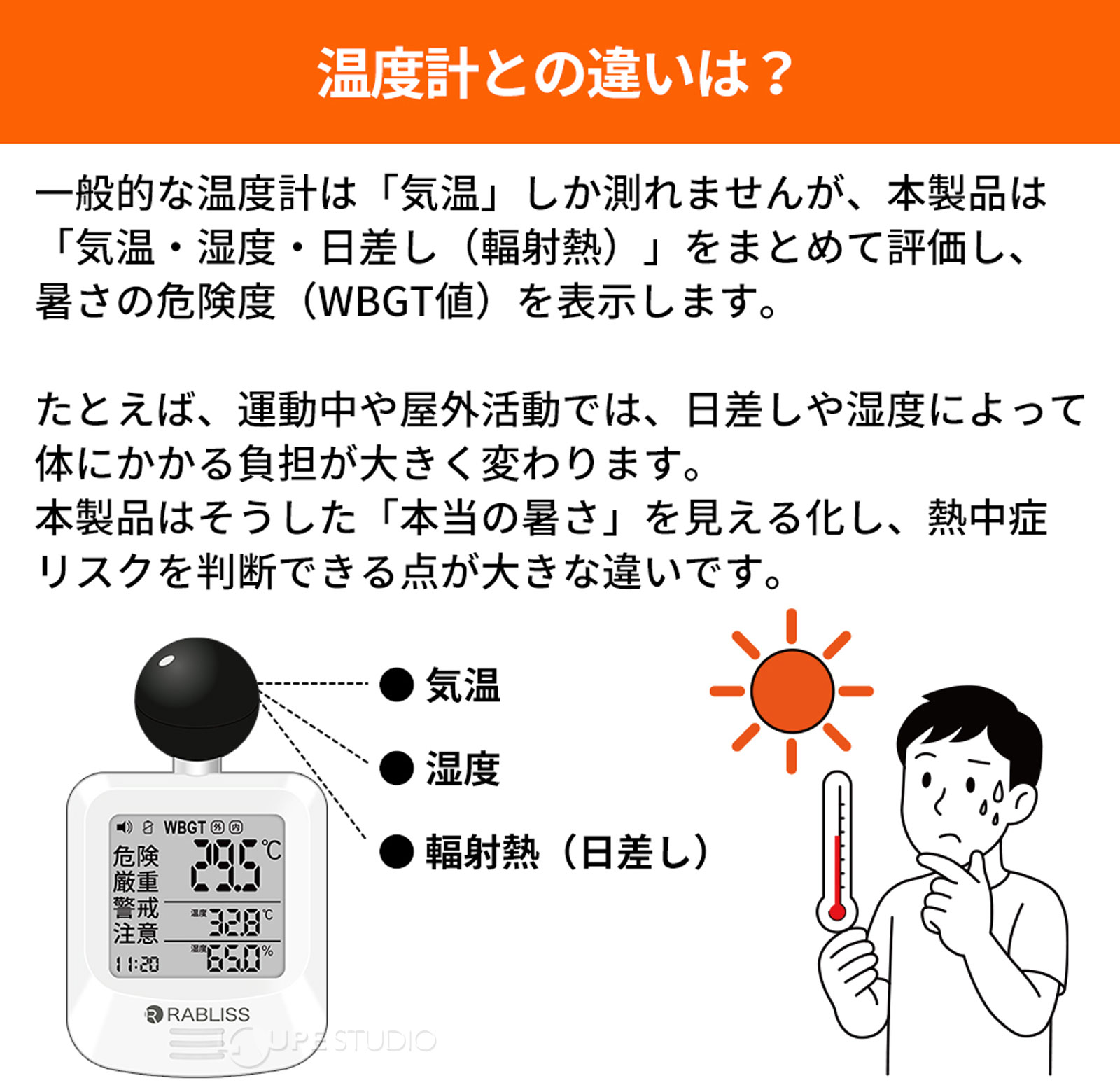温度計との違いは 