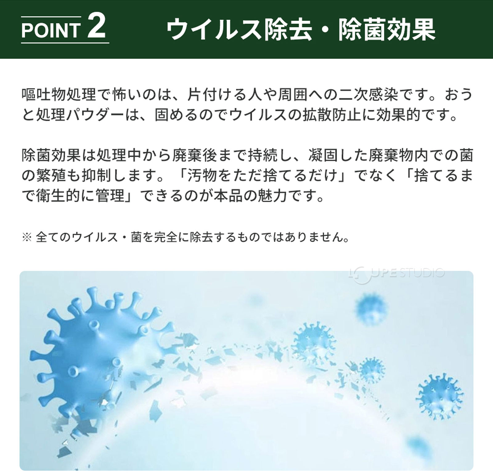 ウイルス除去・除菌効果 