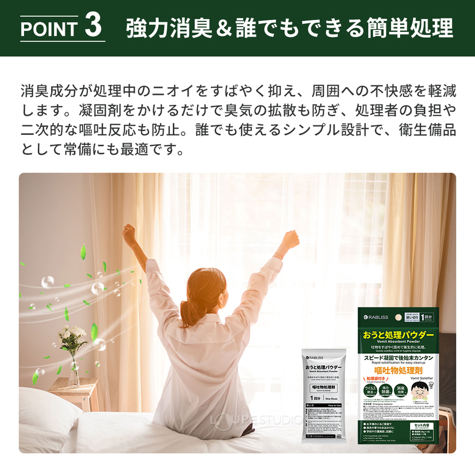強力消臭&誰でもできる簡単処理 