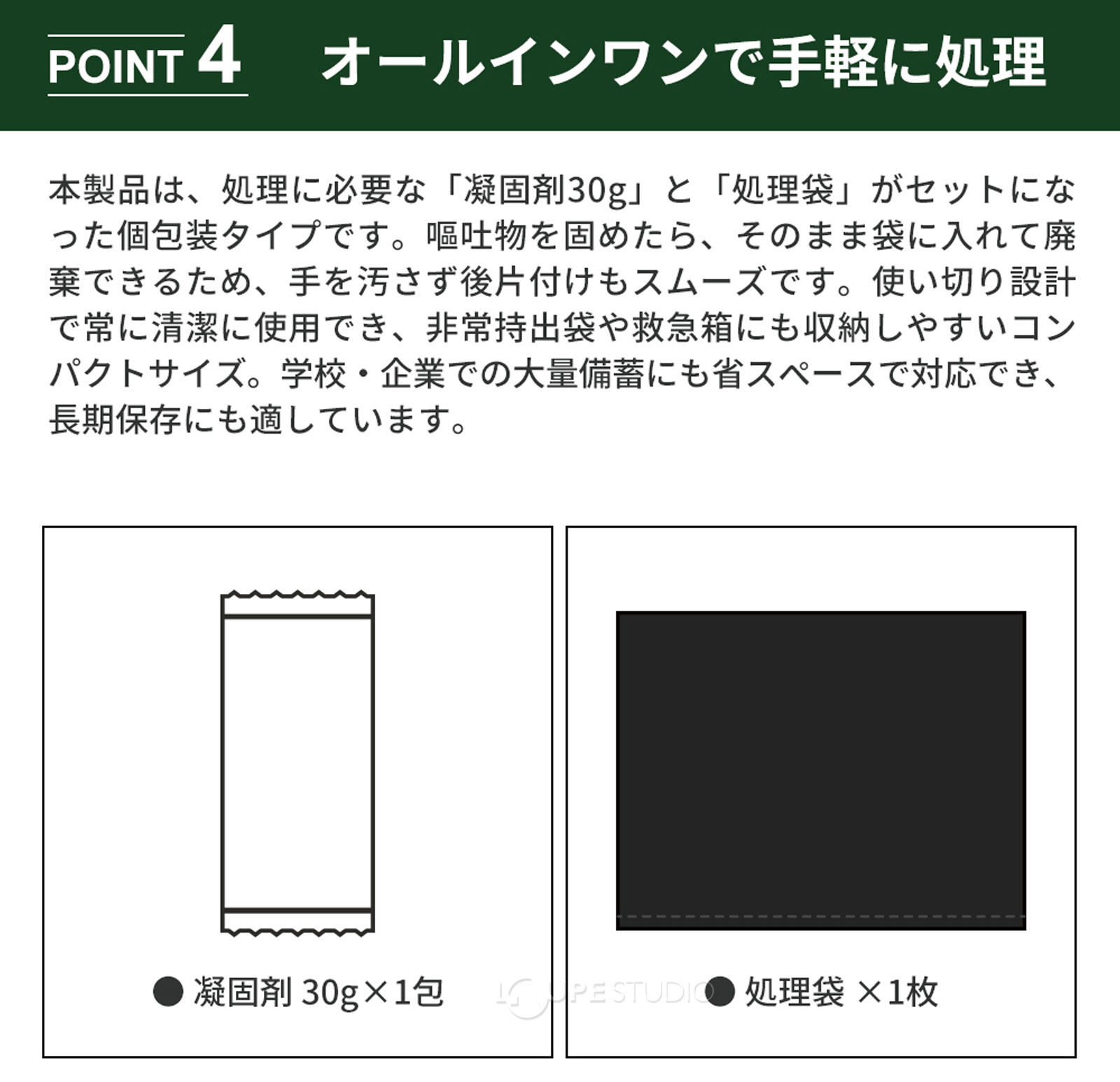 オールインワンで手軽に処理 