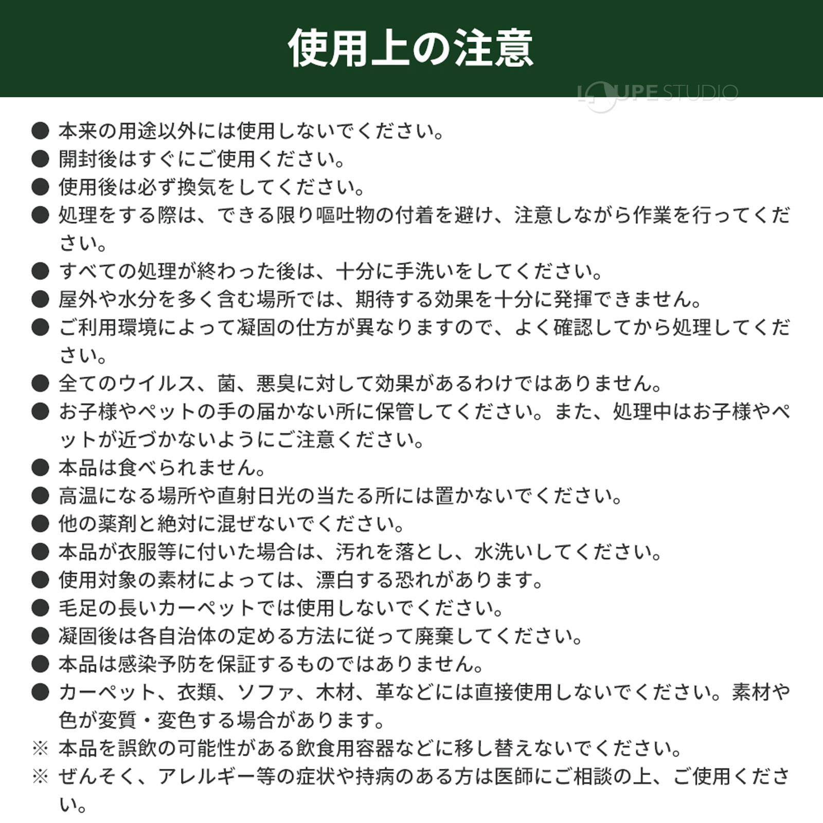 使用上の注意 