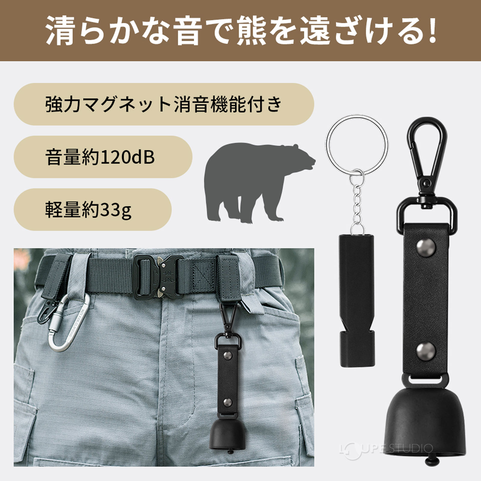 清らかな音で熊を遠ざける 