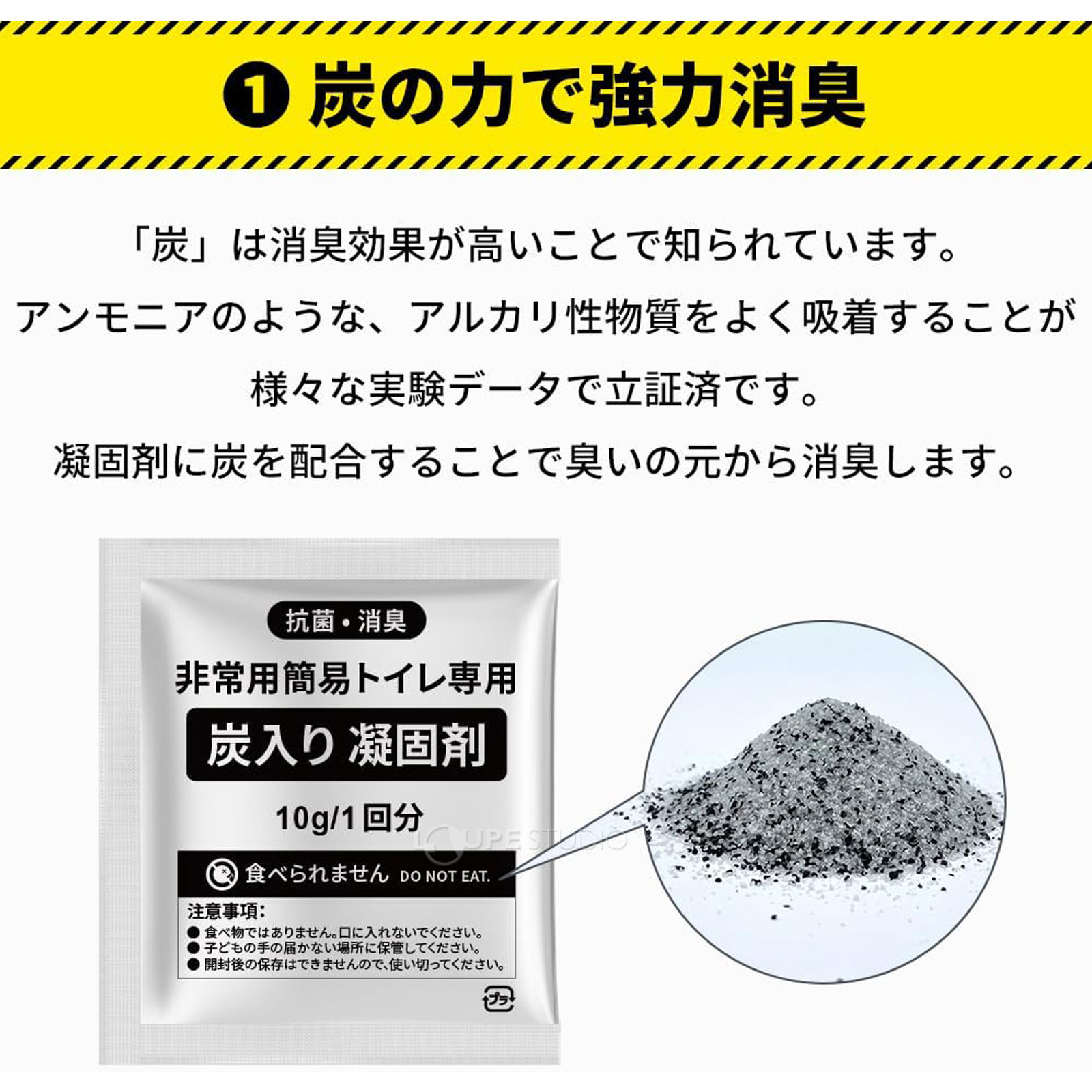 炭の力で強力消臭 