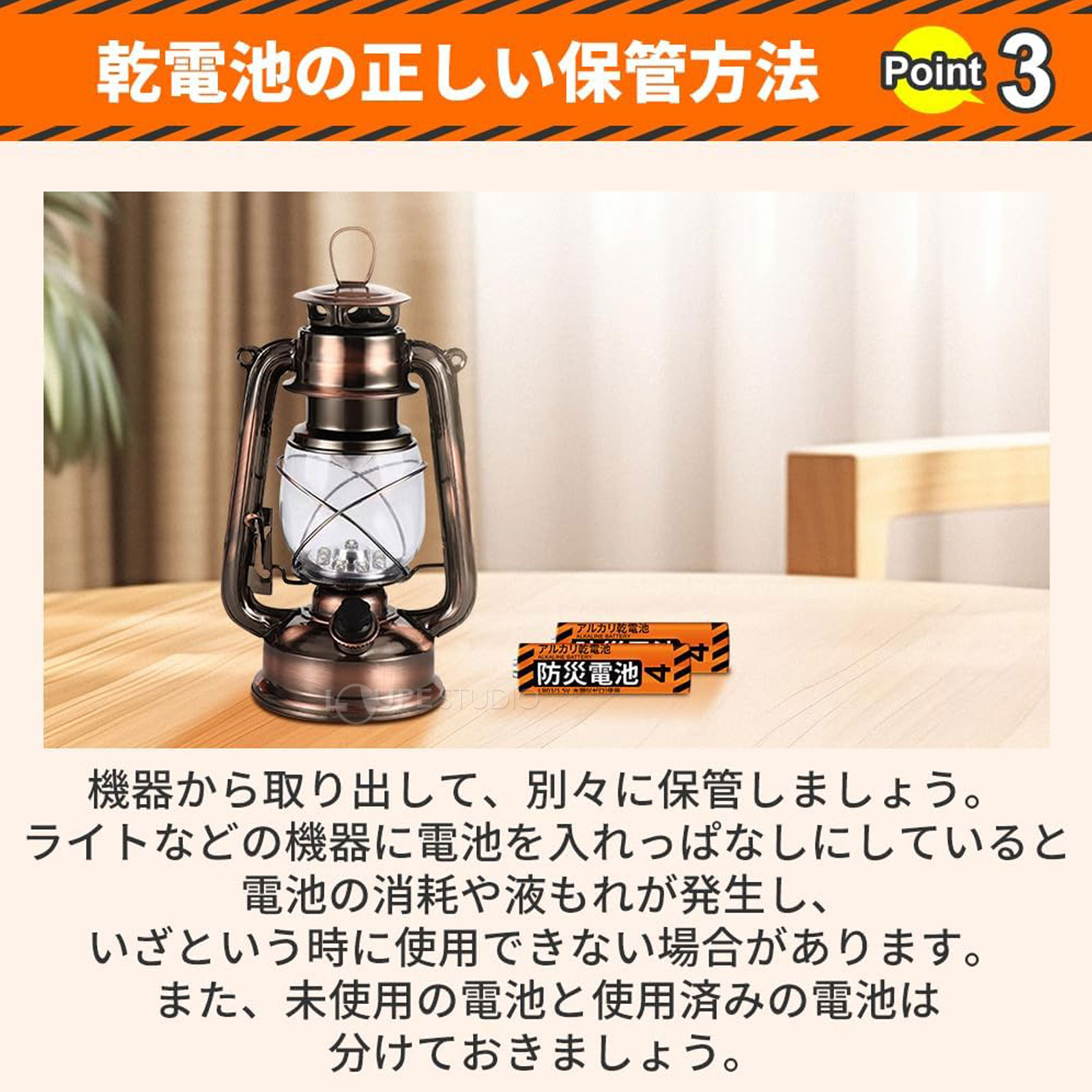 乾電池の正しい保管方法 