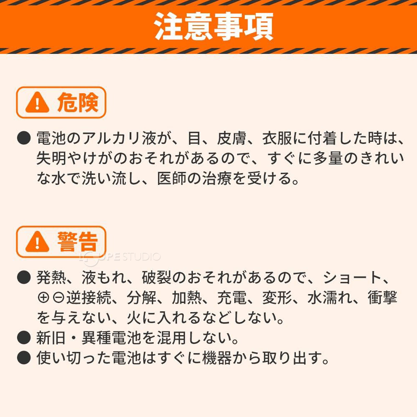 注意事項 