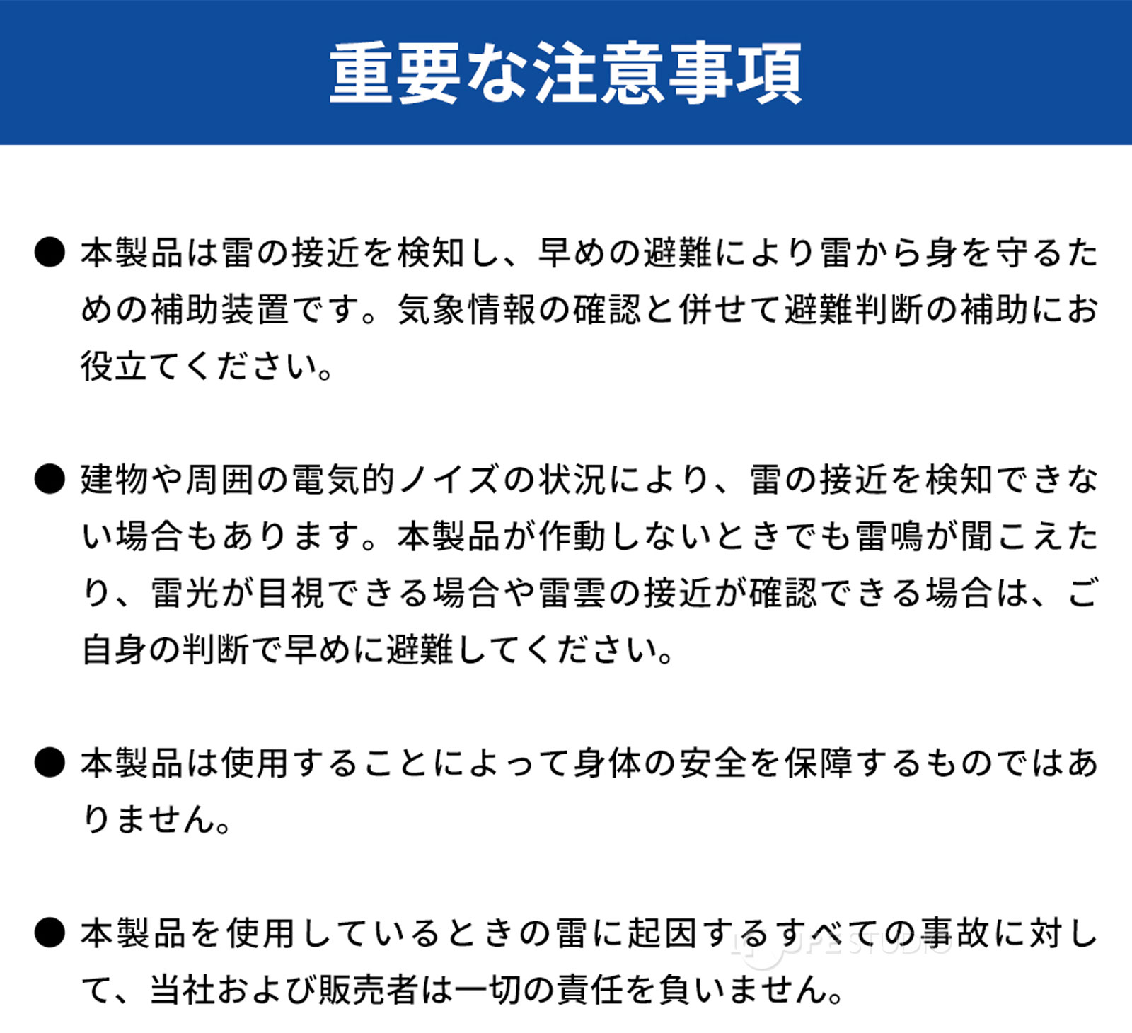 重要な注意事項 