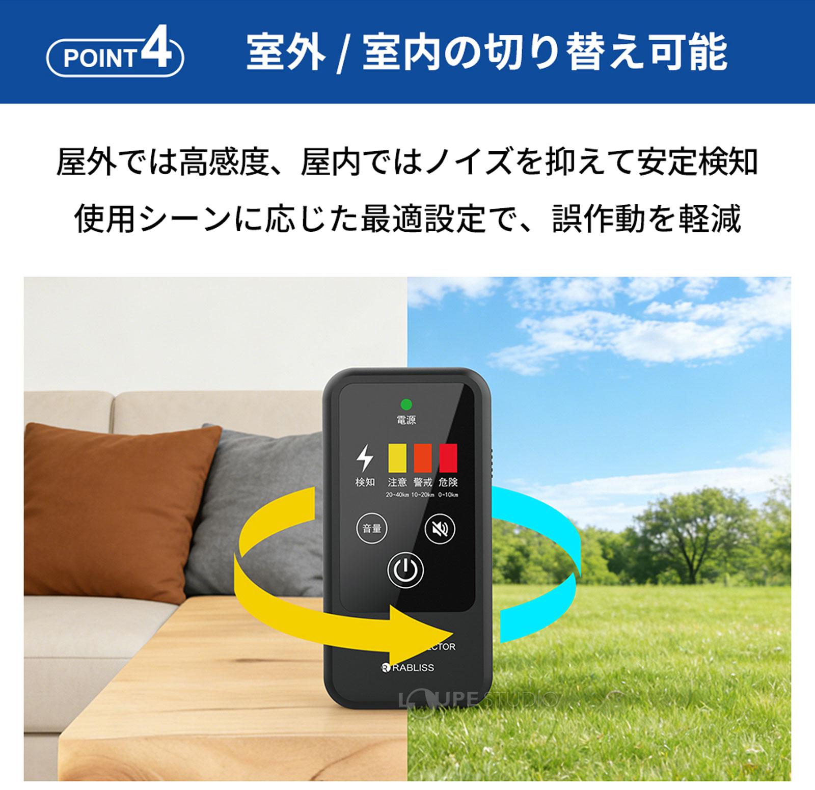 室外/室内の切替可能 