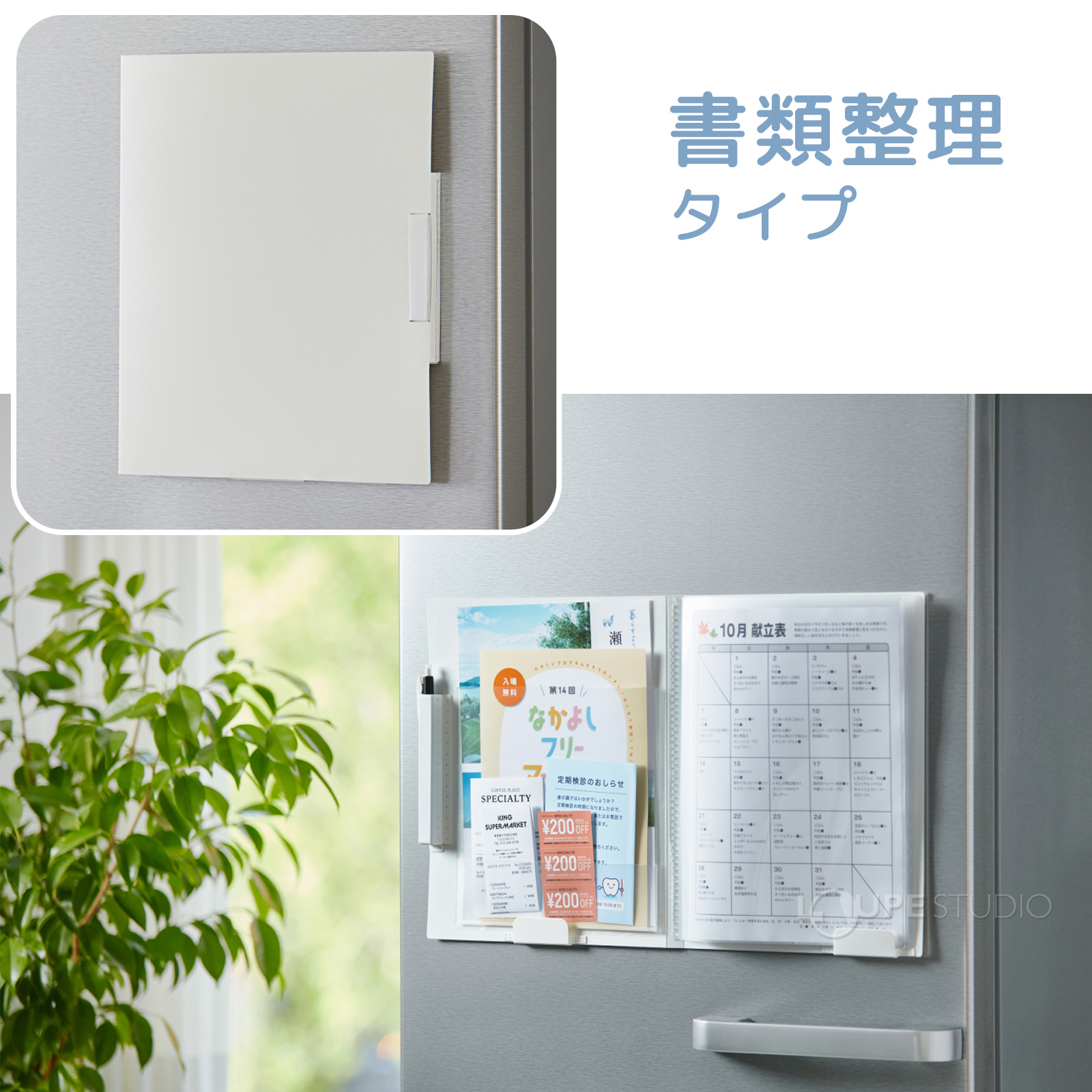 書類整理タイプ 