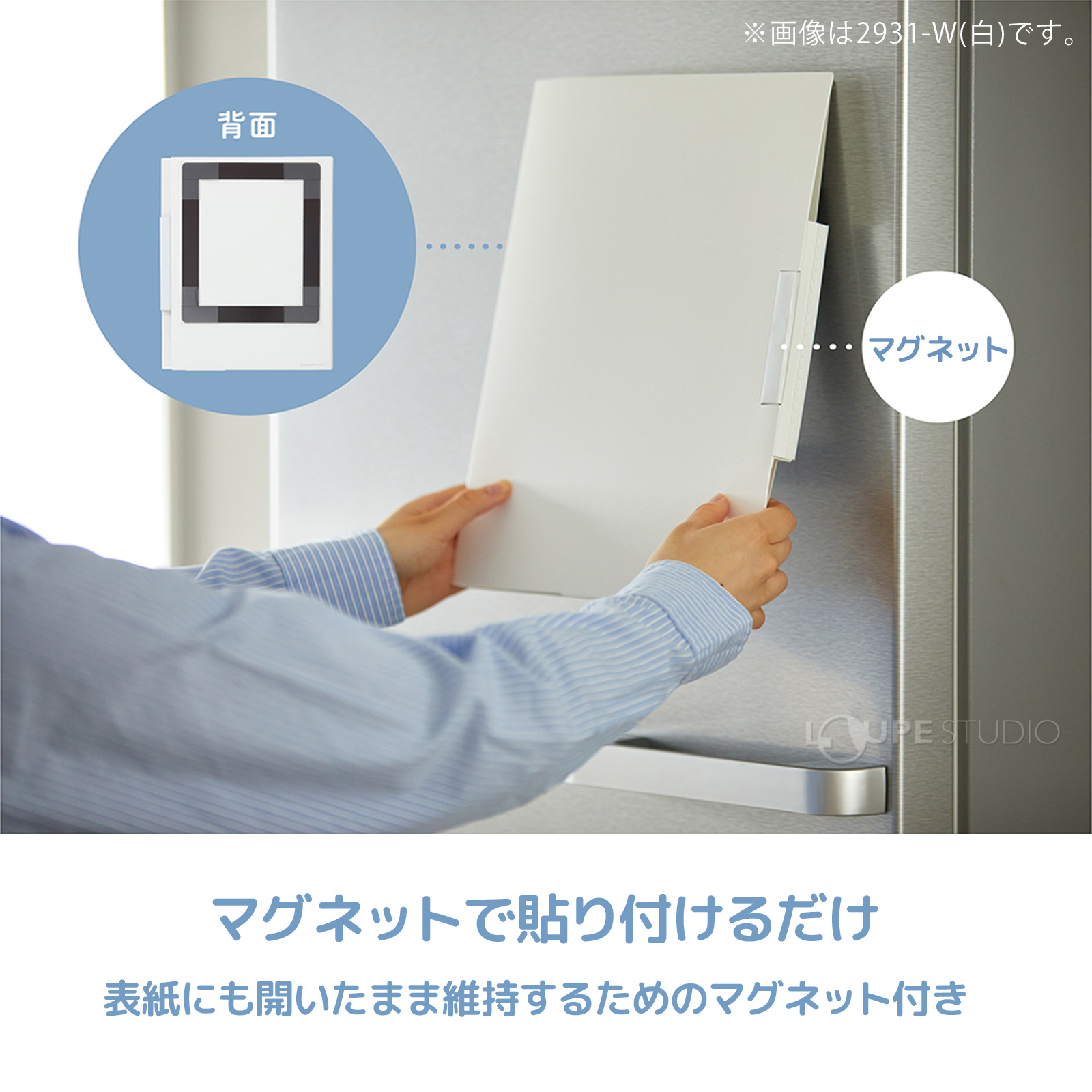 マグネットで貼り付けるだけ 