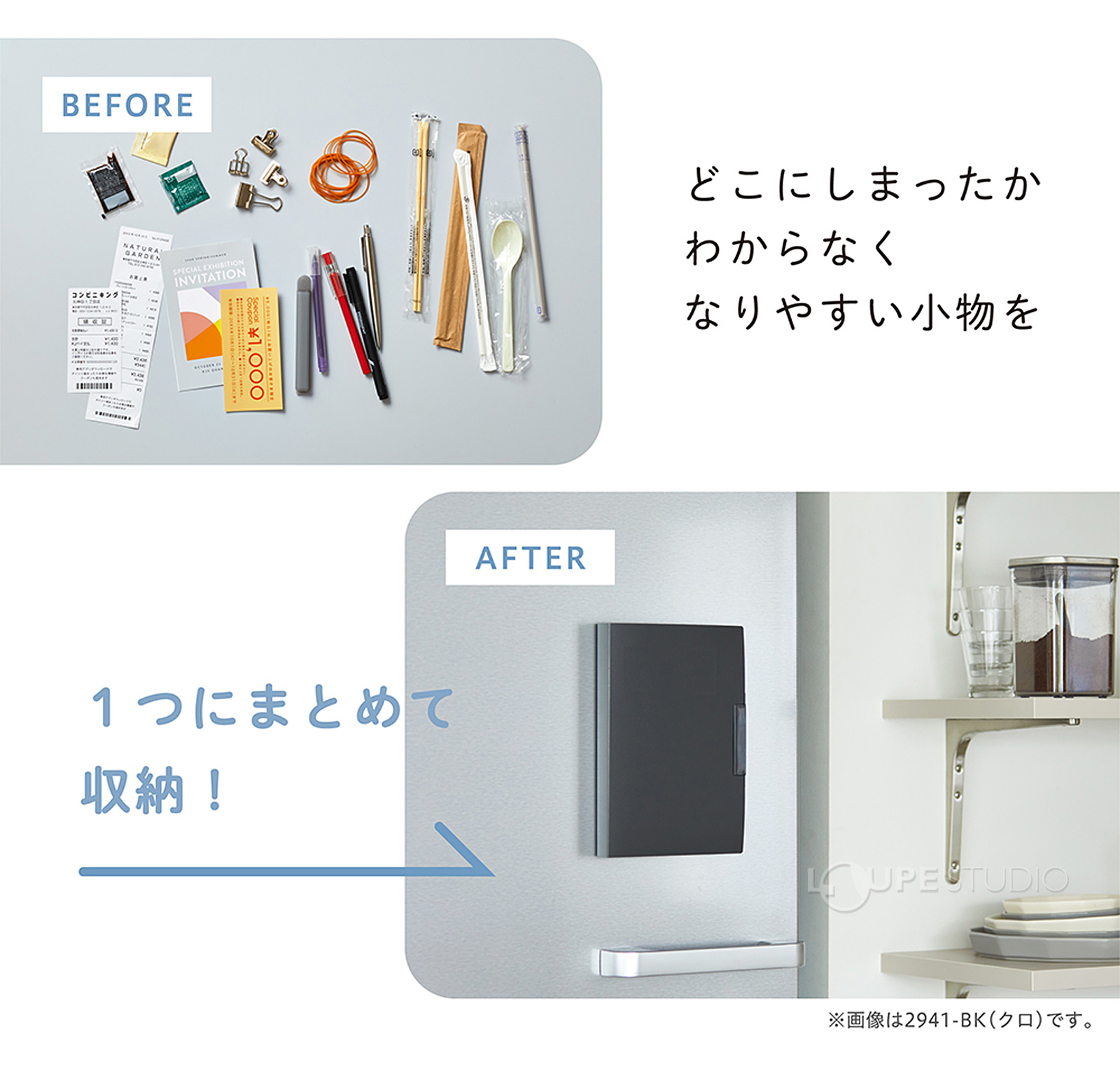 どこにしまったかわからなくなりやすい小物を 