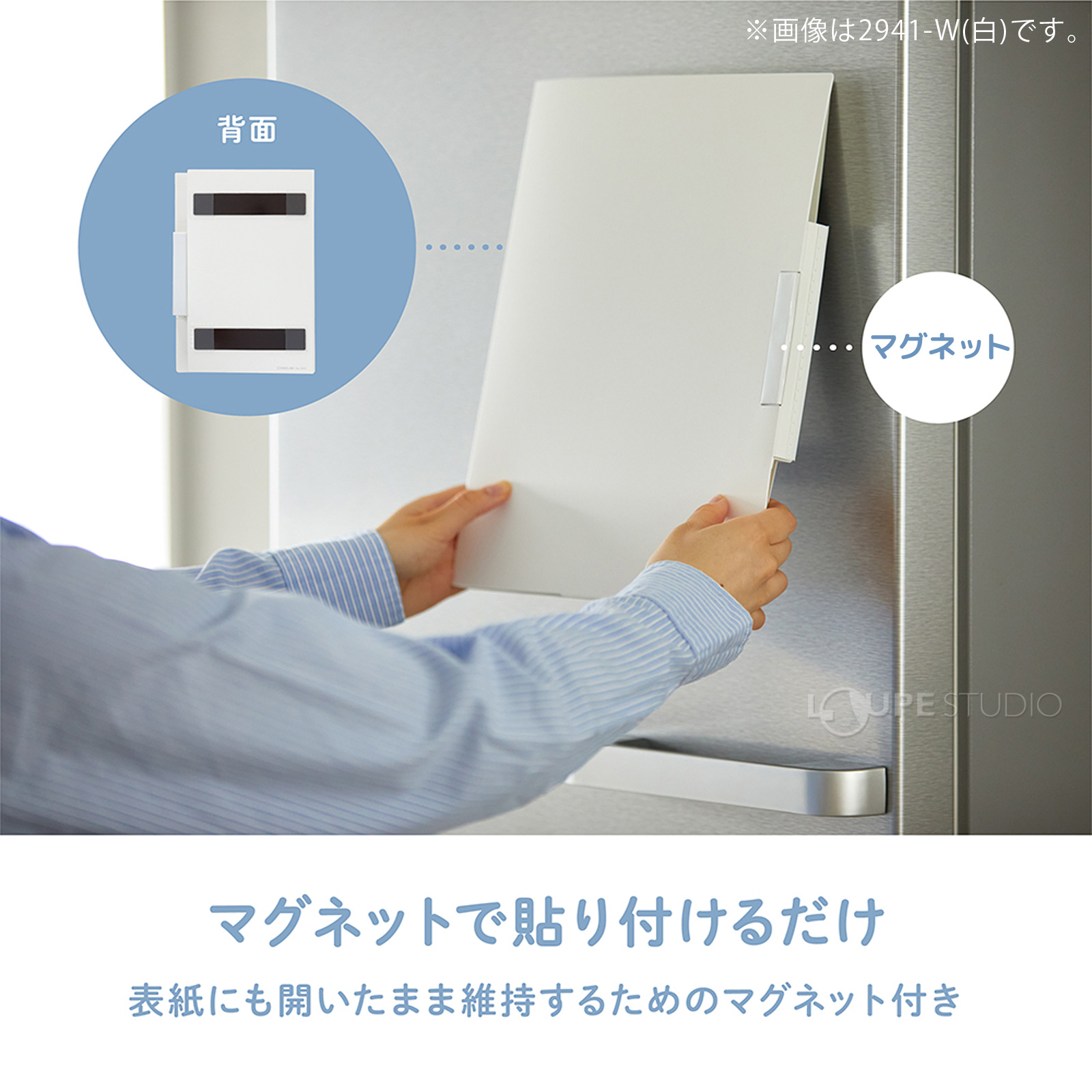 マグネットで貼り付けるだけ 