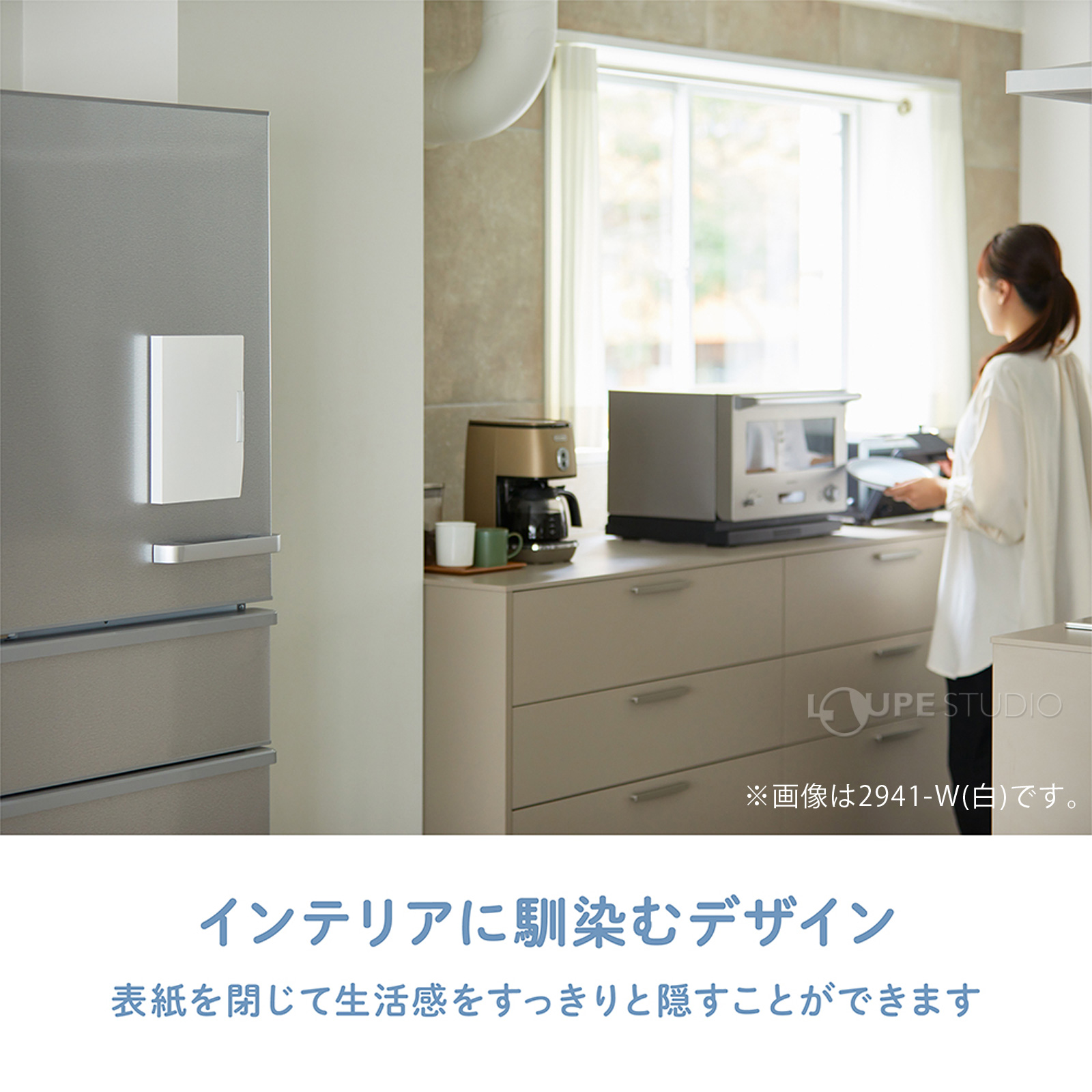 インテリアに馴染むデザイン 