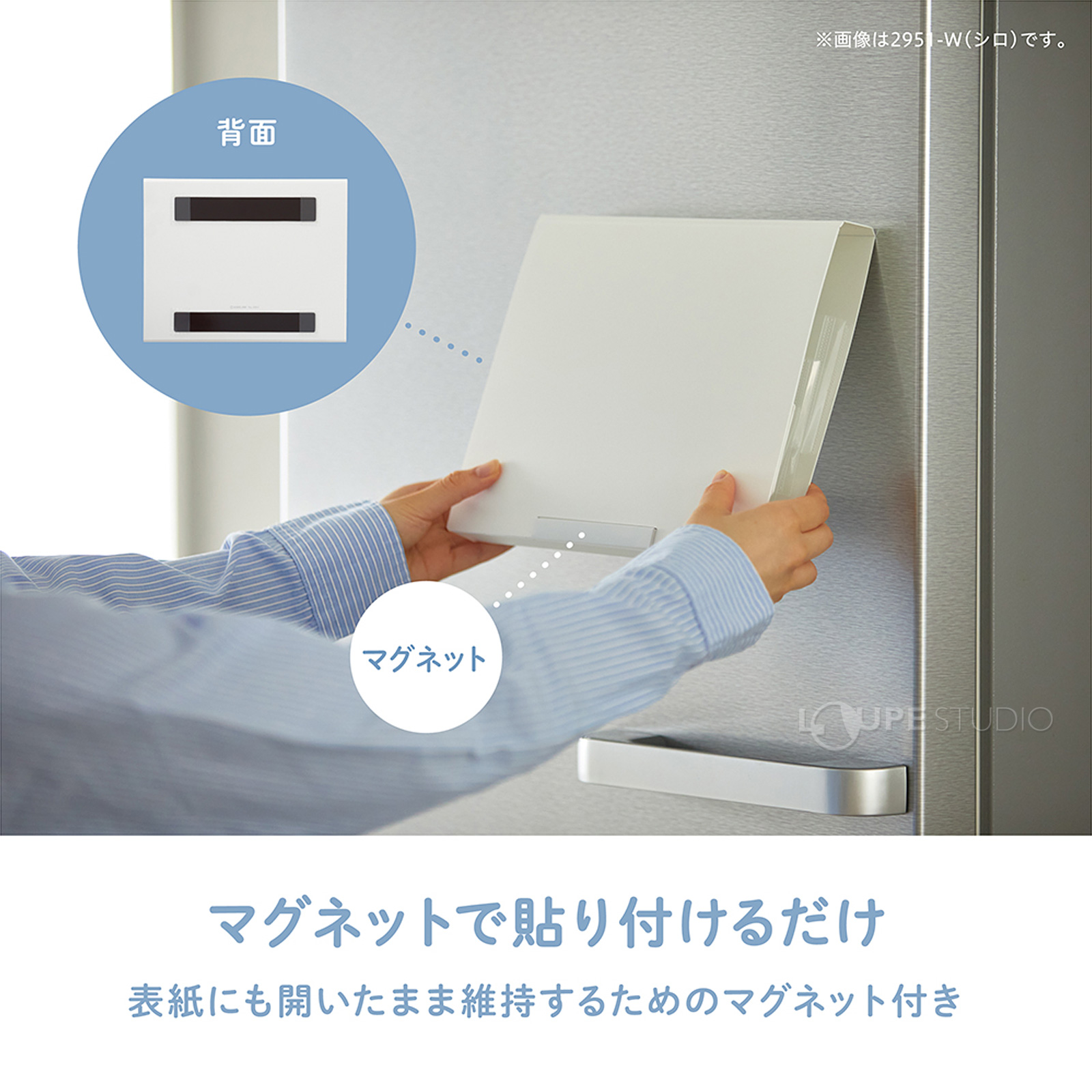 マグネットで貼り付けるだけ 