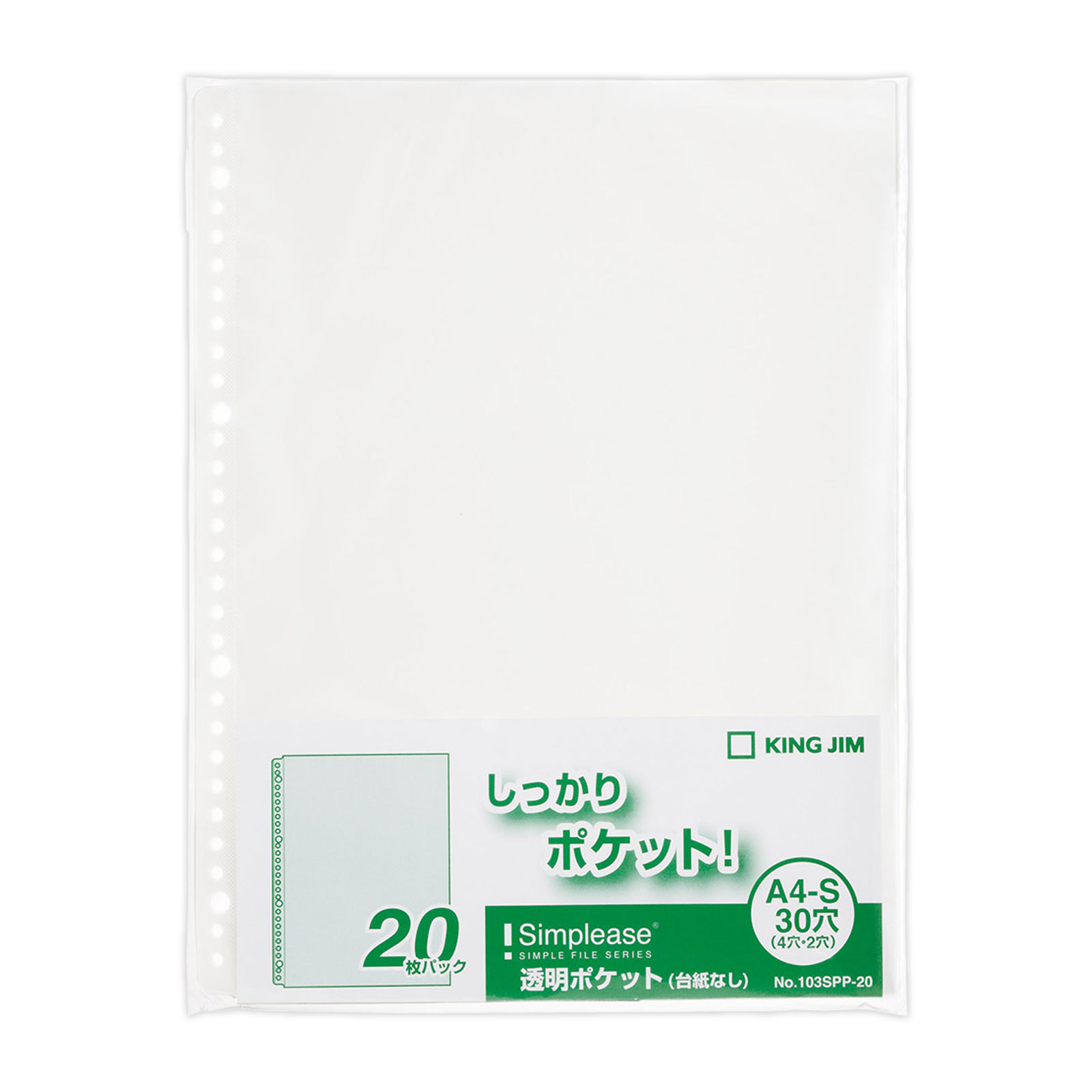 シンプリ-ズ透明P 台紙無 20枚入 A4 タテ型 クリア ポケット 補充 増やす 書類 整理 収納 保管 管理 文具 文房具 キングジム 事務用品