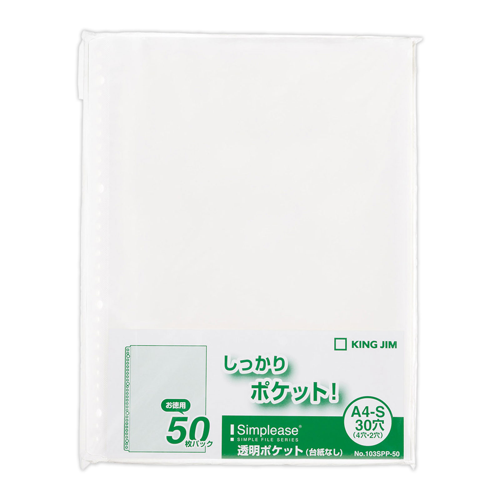 シンプリ-ズ透明P 台紙無 50枚入 A4タテ型 クリア ポケット 補充 増やす 書類 整理 収納 保管 管理 文具 文房具 キングジム 事務用品