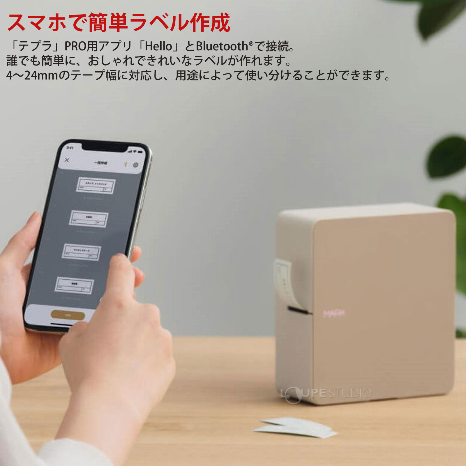 スマホで簡単ラベル作成 