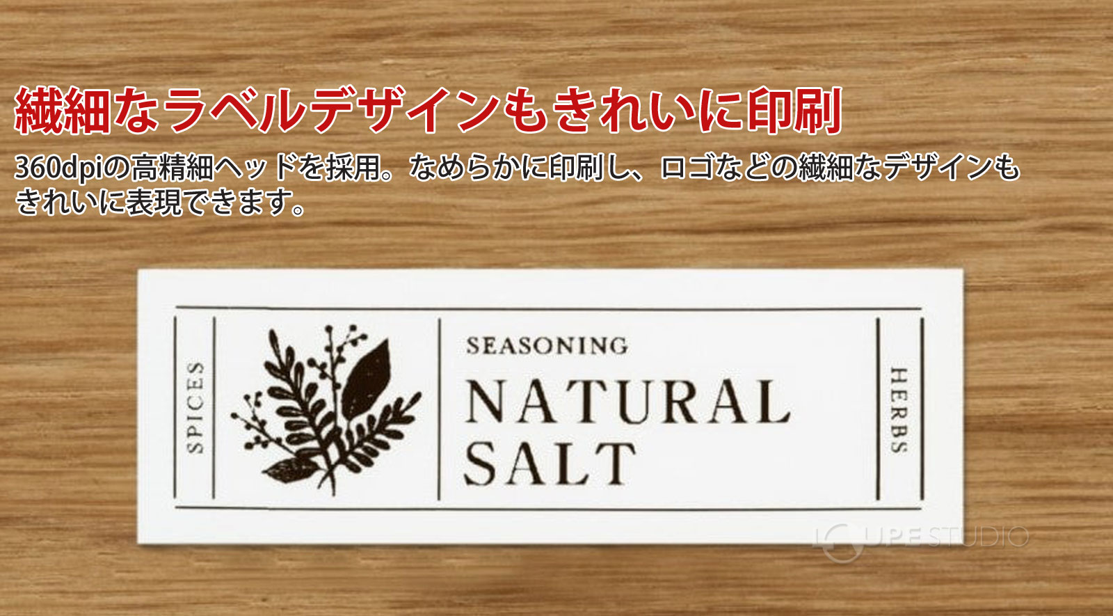 繊細なラベルデザインもきれいに印刷 