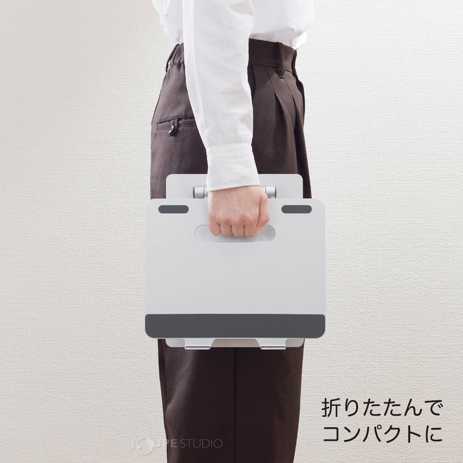 折りたたんでコンパクトに 