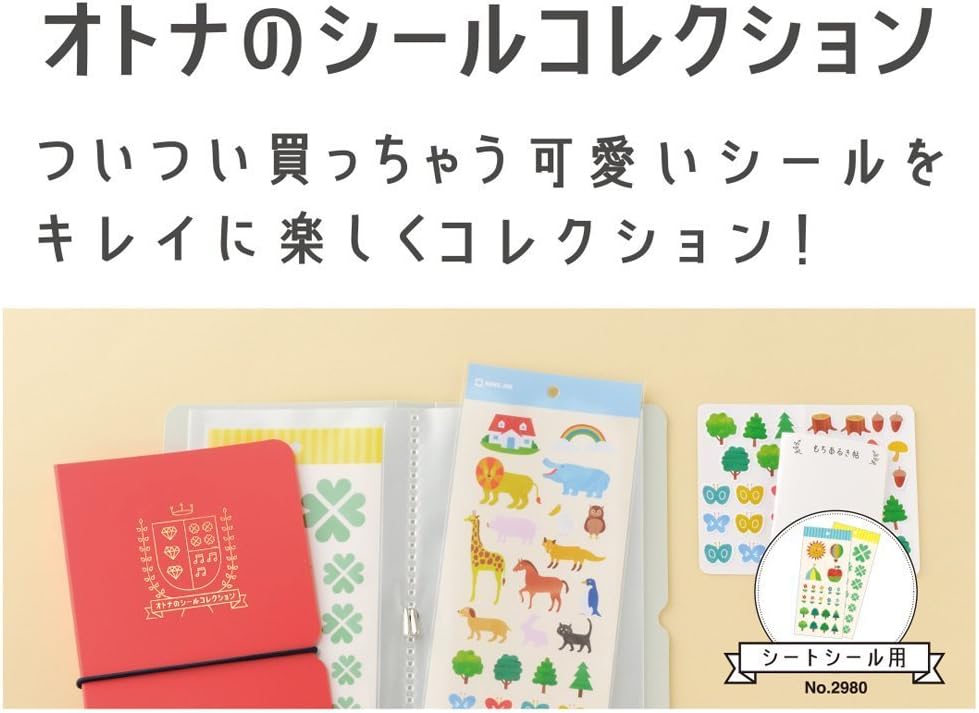 オトナのシールコレクション 