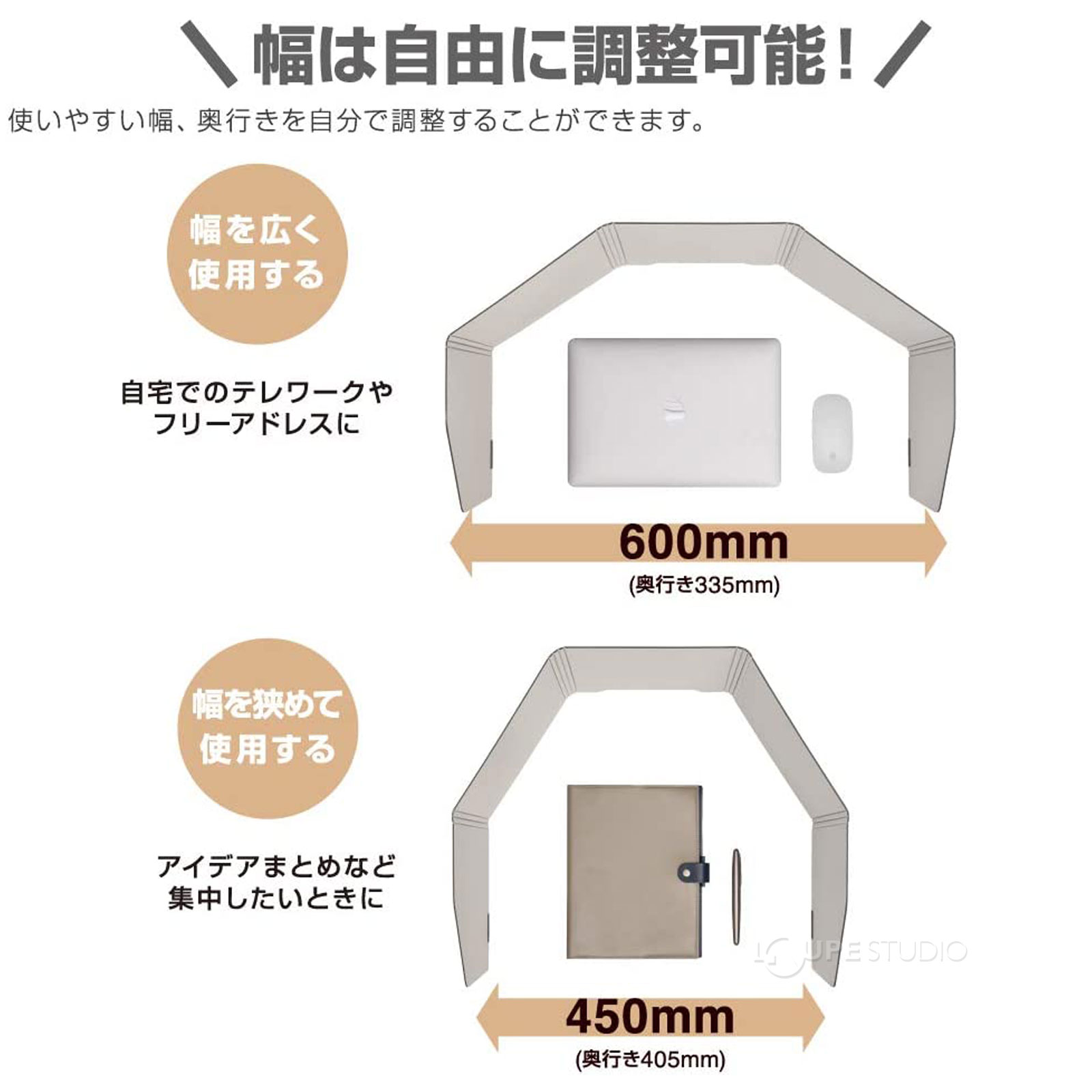 幅は自由に調整可能! 