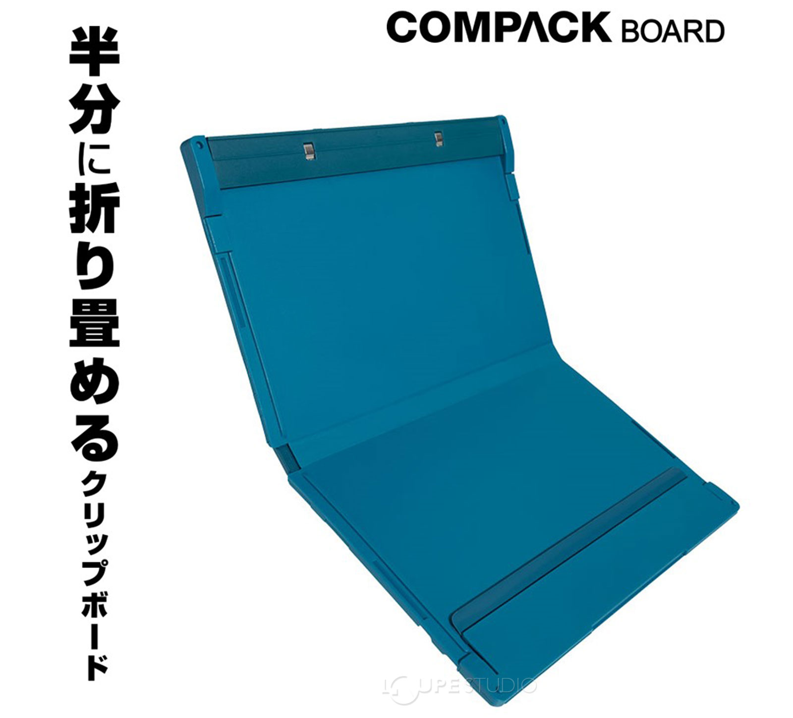 半分に折りたためるクリップボード 