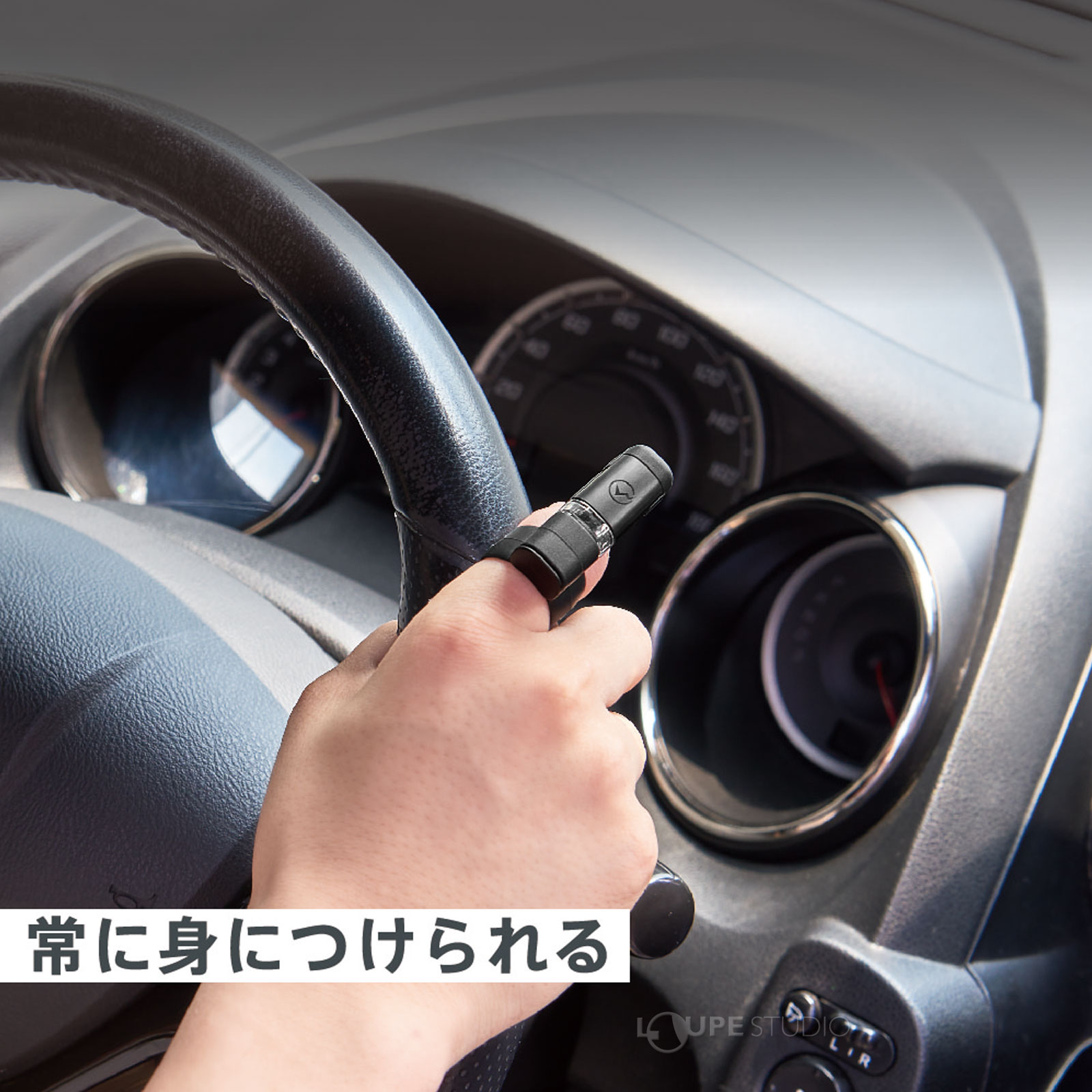 常に身につけられる 