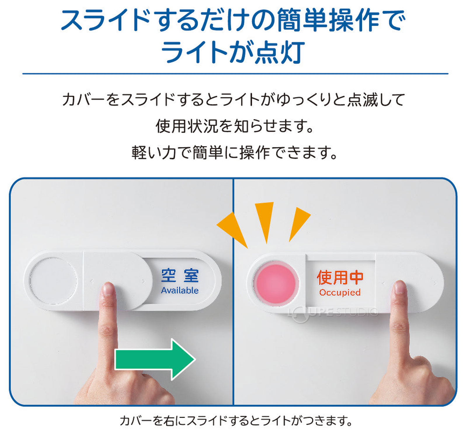 スライドするだけの簡単操作でライトが点灯 