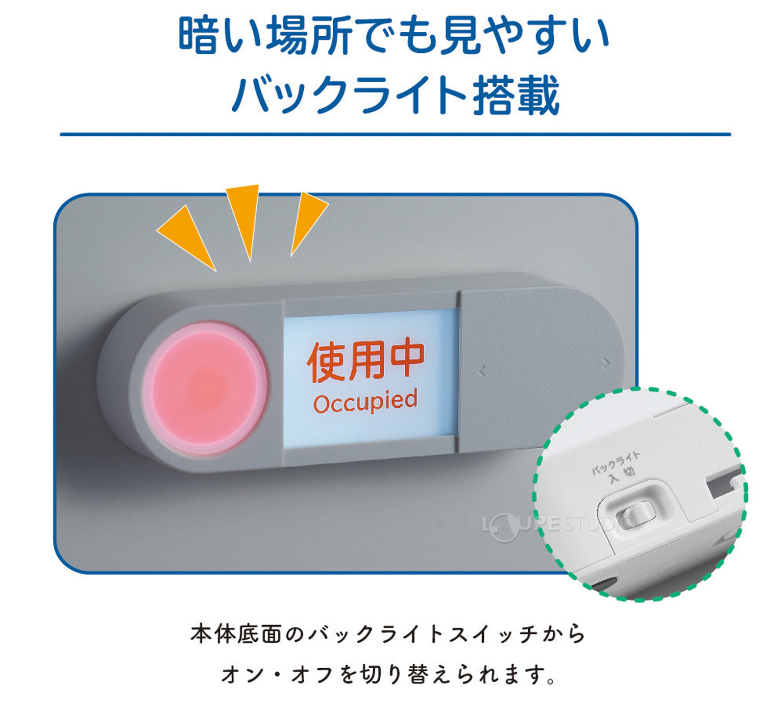 暗い場所でも見やすいバックライト搭載 