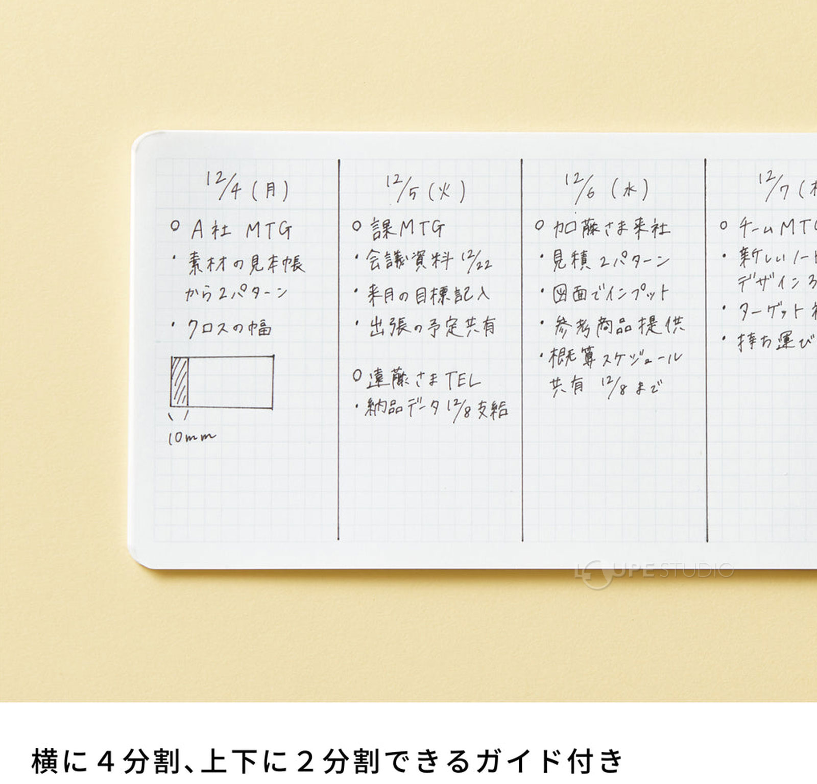 横に4分割、上下に2分割できるガイド付き 