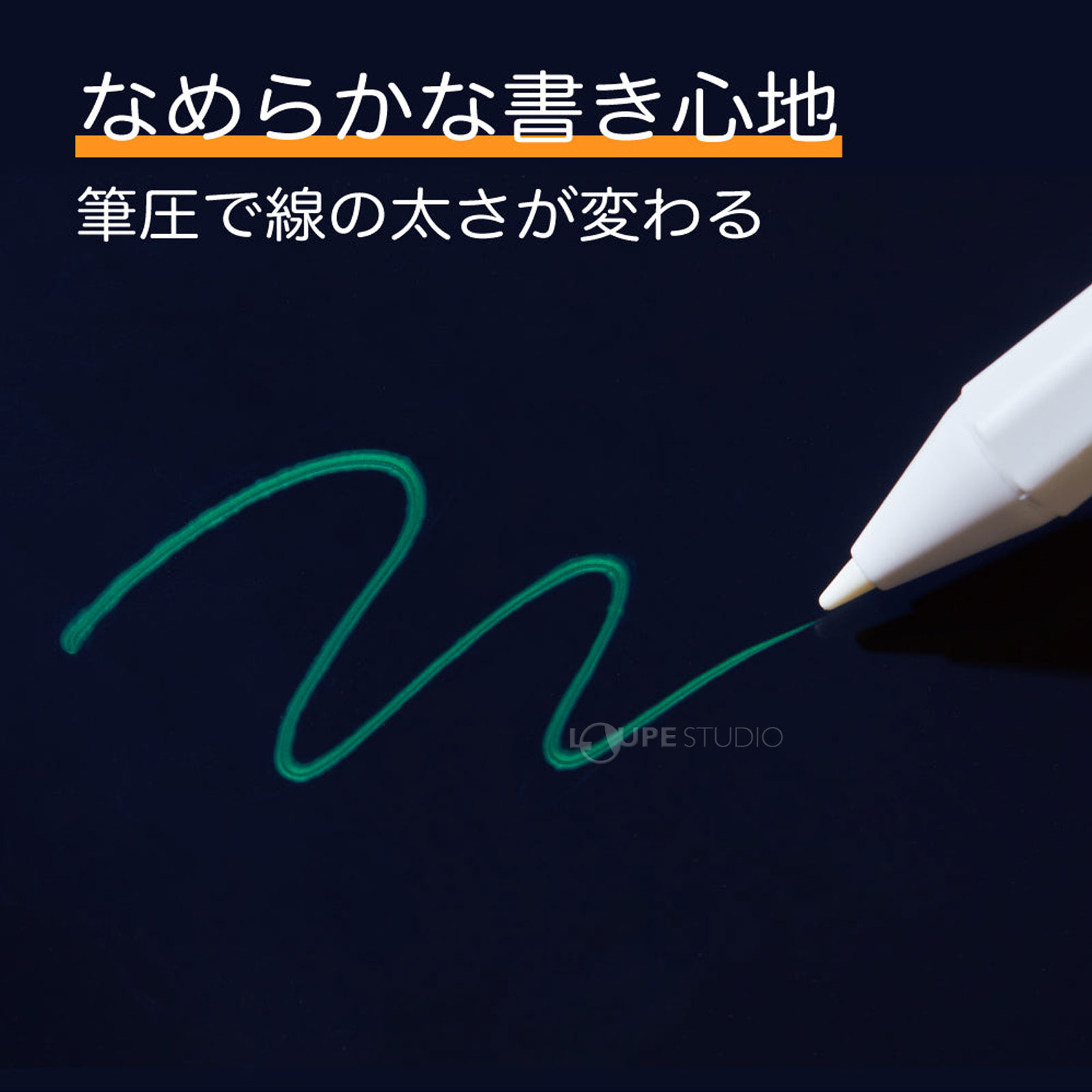 なめらかな書き心地