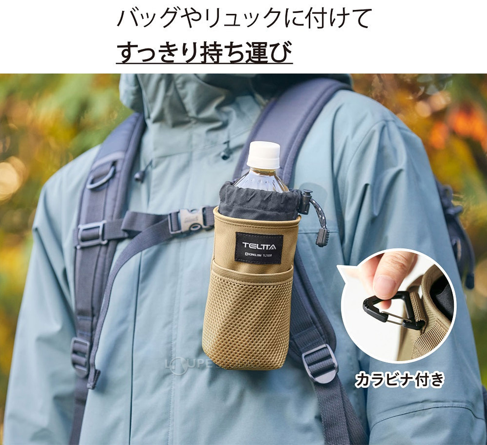 バッグやリュックに付けてすっきり持ち運び 