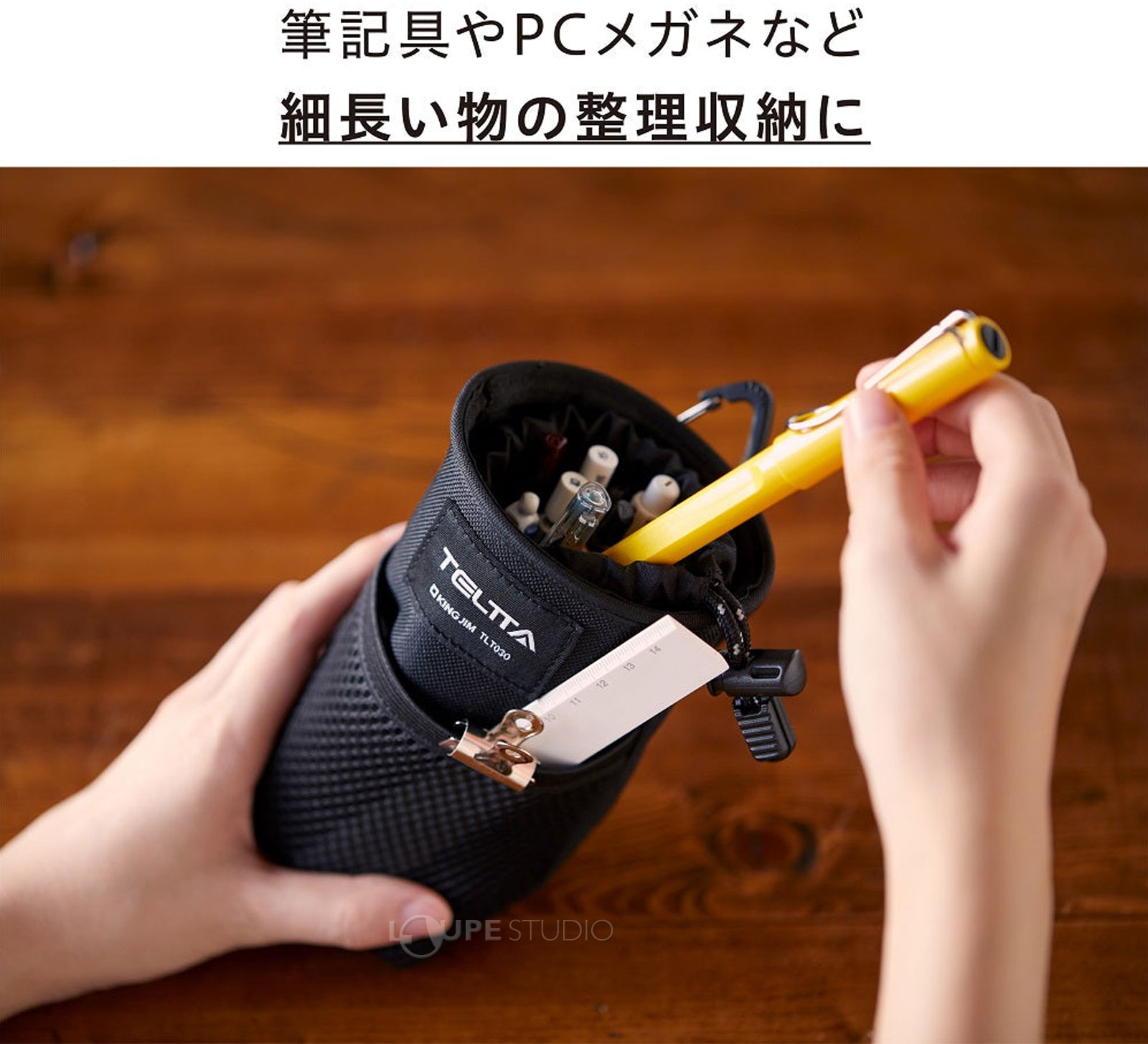 筆記具やPCメガネなど細かい物の整理収納に 