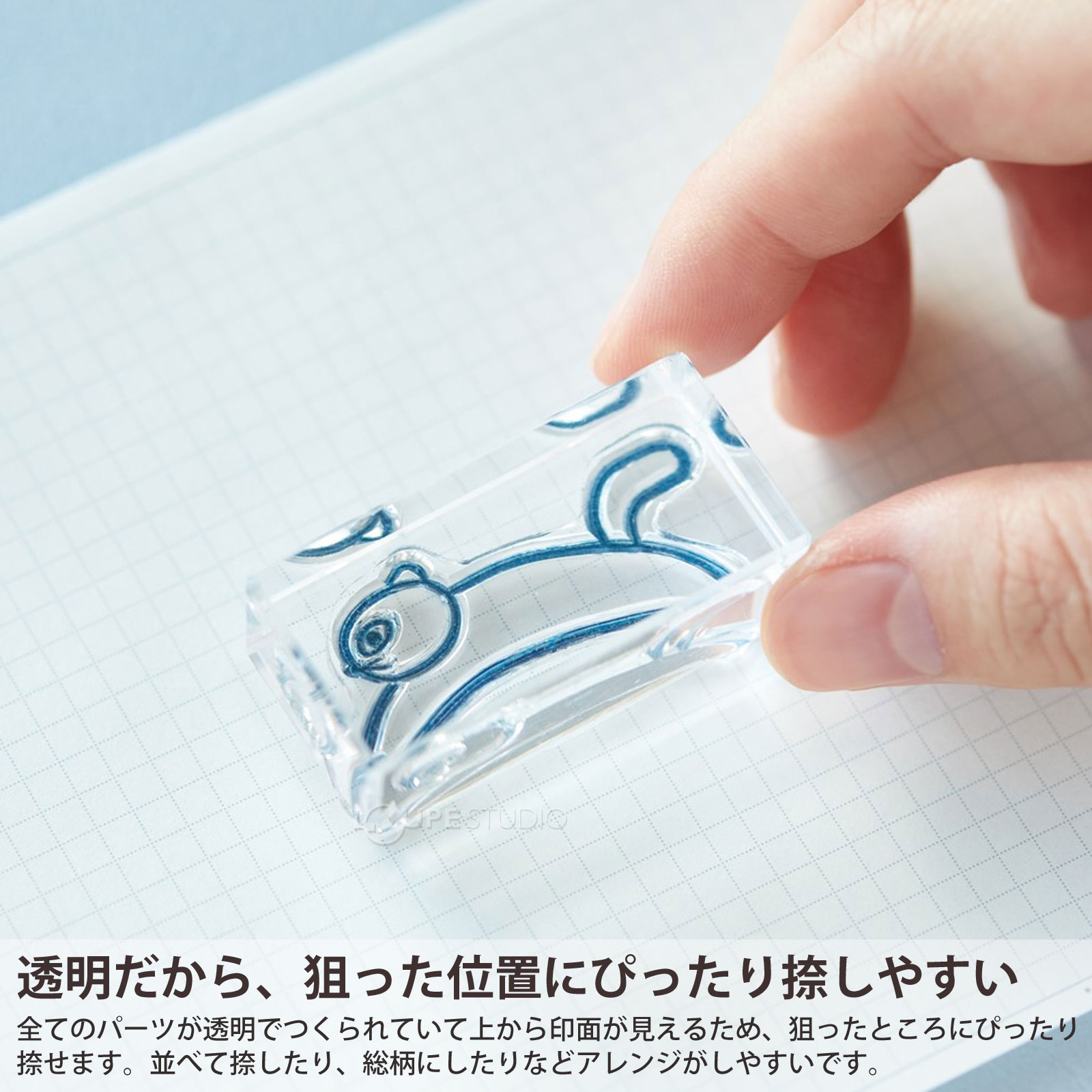 透明だから、狙った位置にぴったり捺しやすい