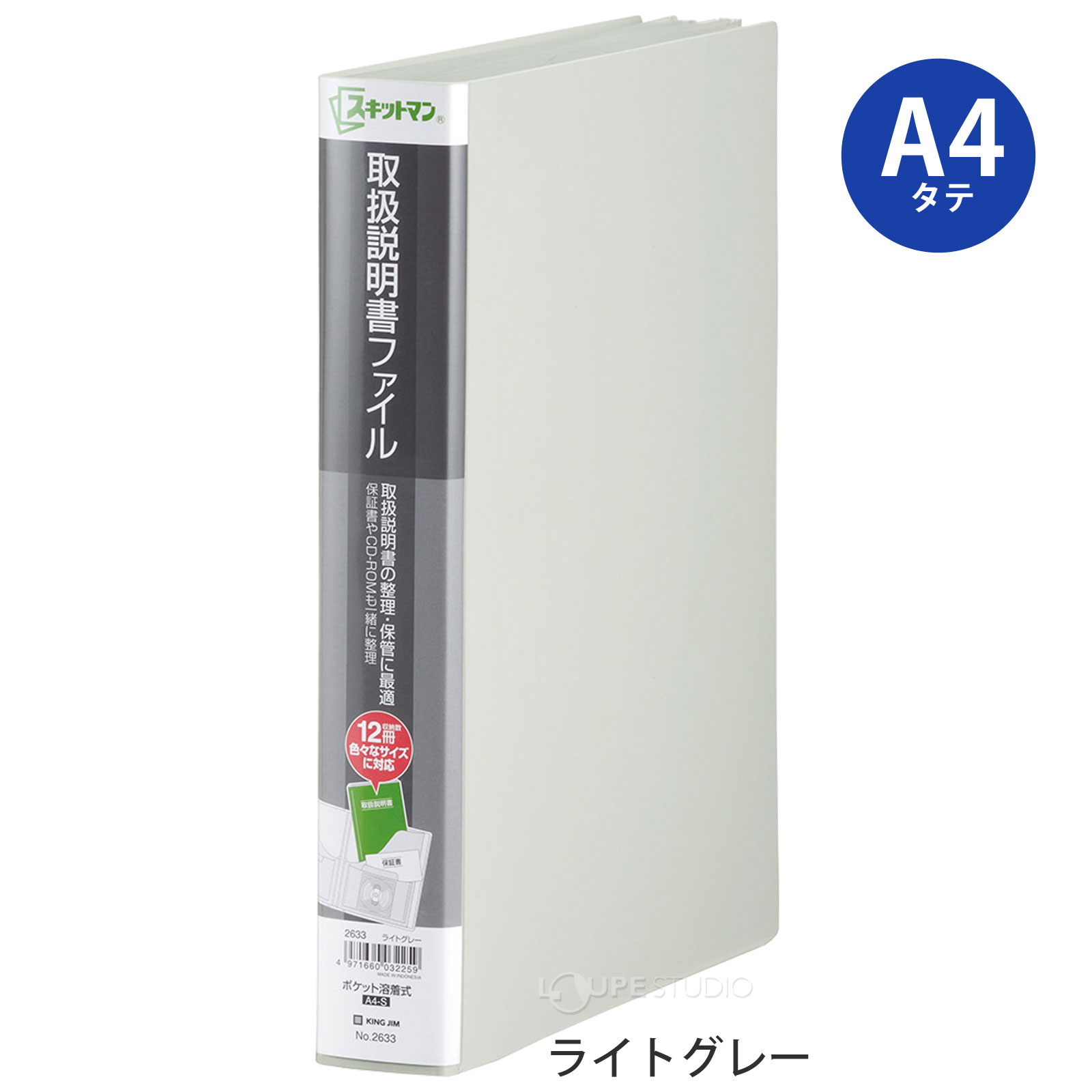 キングジム スキットマン 取扱説明書 ファイル A4 縦 クリア