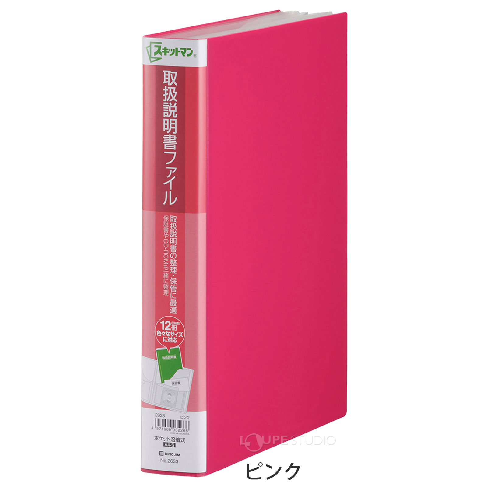 キングジム スキットマン 取扱説明書 ファイル A4 縦 クリアポケット