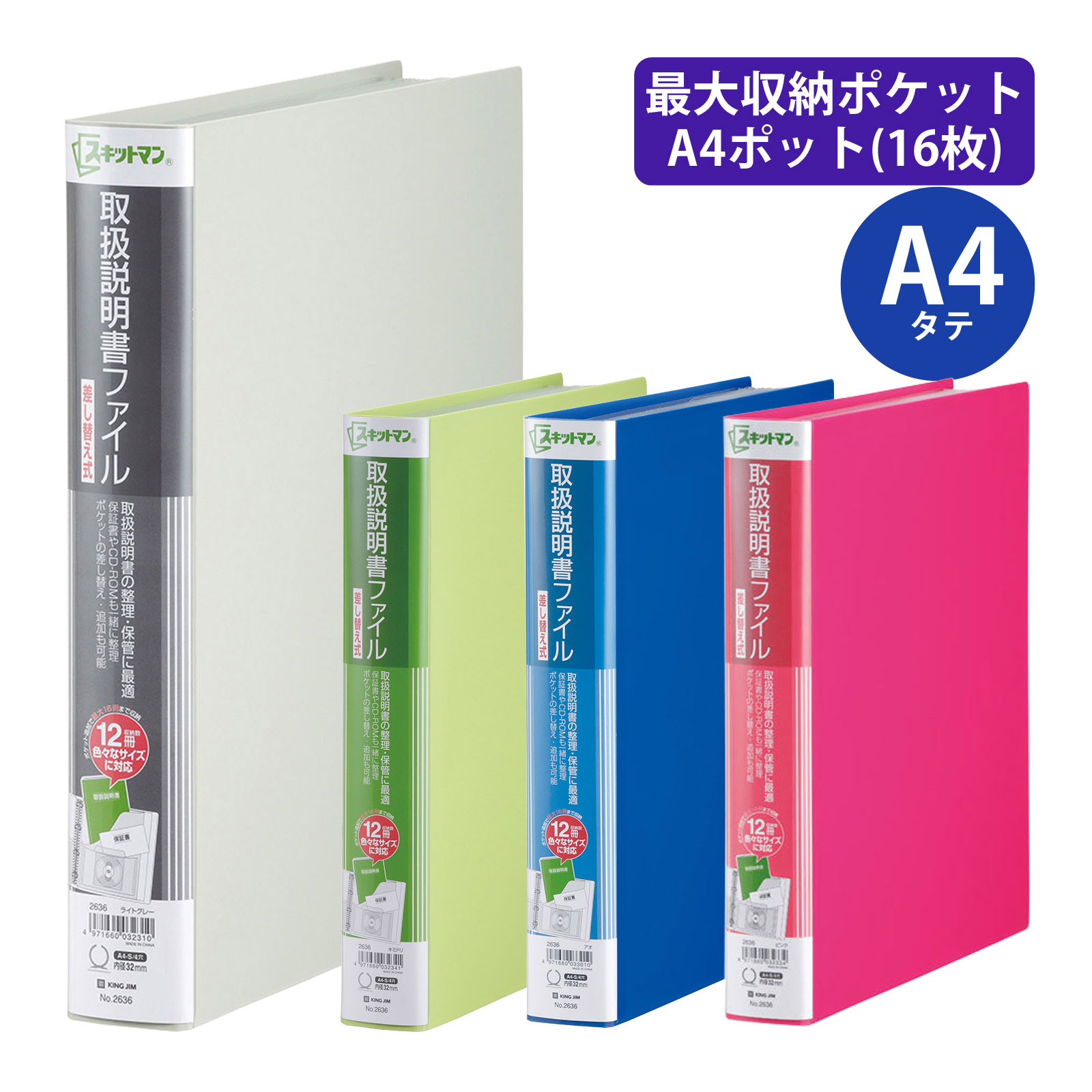 キングジム スキットマン ファイル A4 縦 取扱説明書ファイル差替式 クリアポケット 収納 整理整頓 書類 すっきり 保管 保証書 オフィス 家電 説明書 文具 事務用品