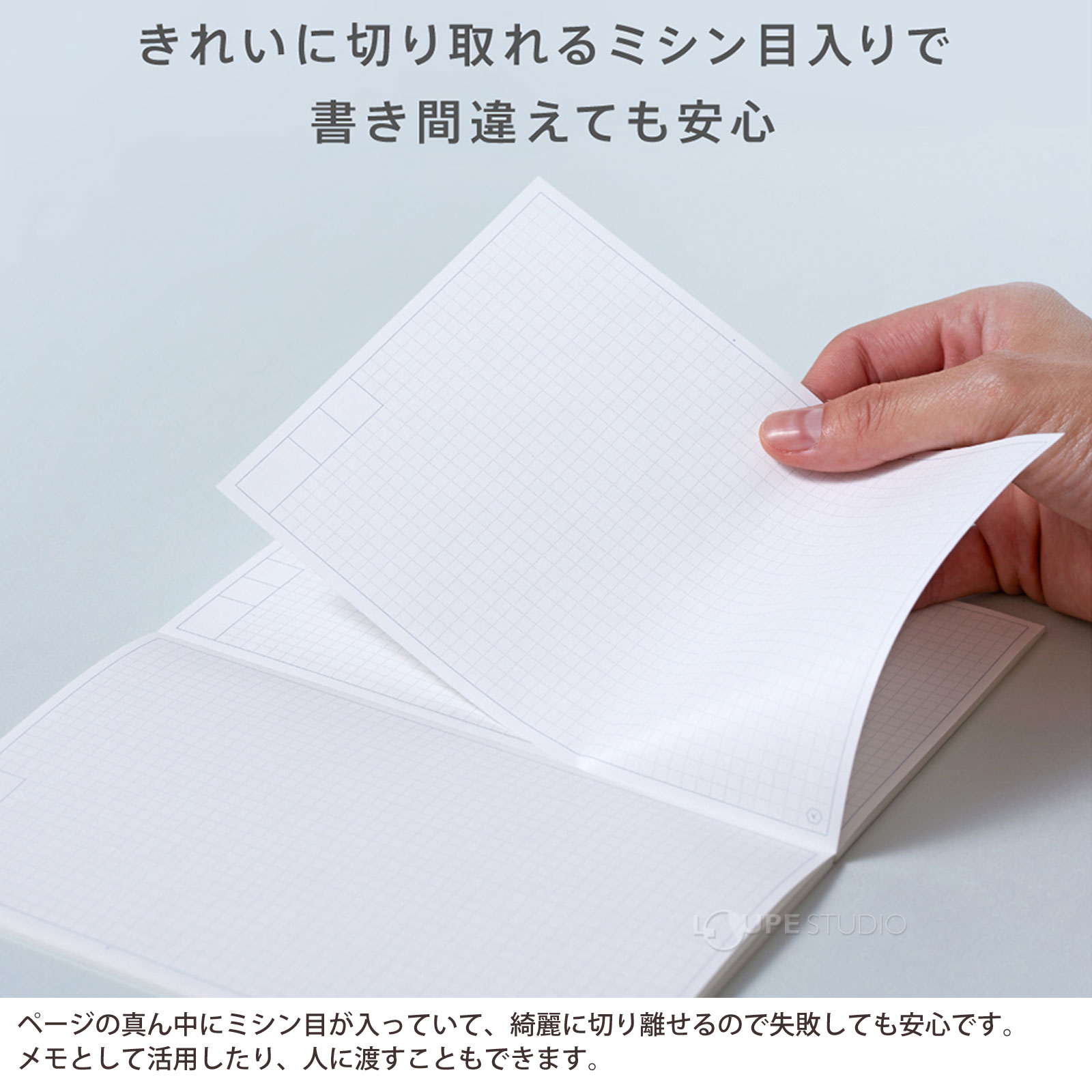 きれいに切り取れるミシン目入りで書き間違えても安心 