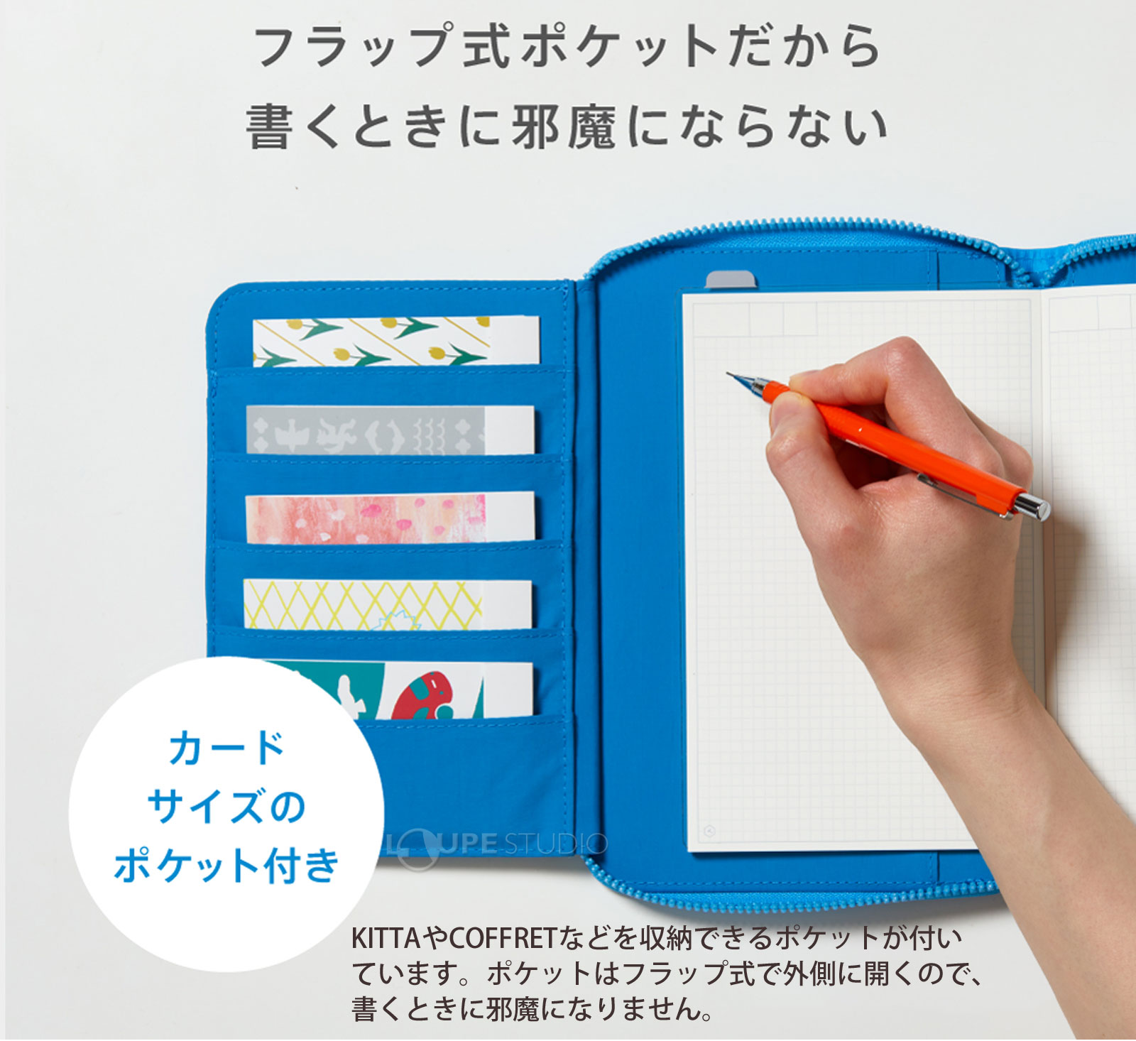 フラップ式ポケットだから書くときに邪魔にならない 