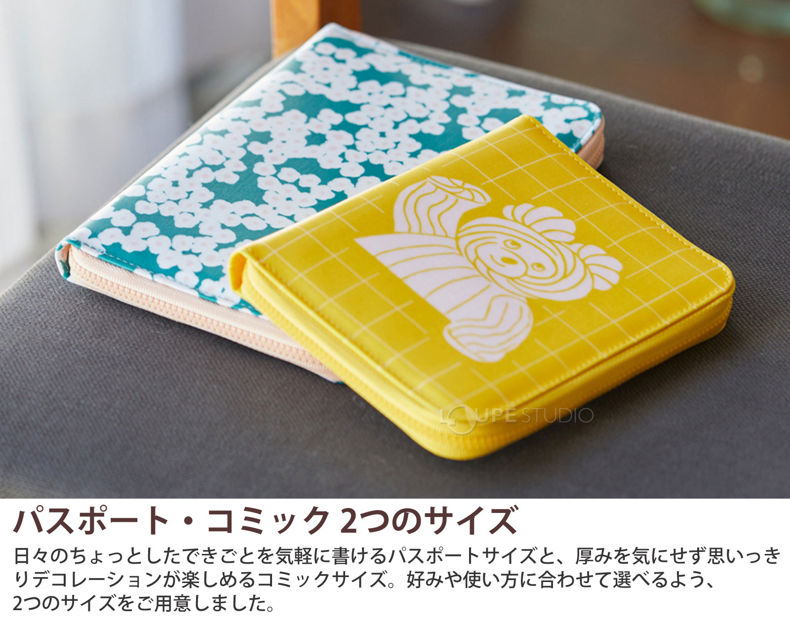 パスポート・コミック 2つのサイズ